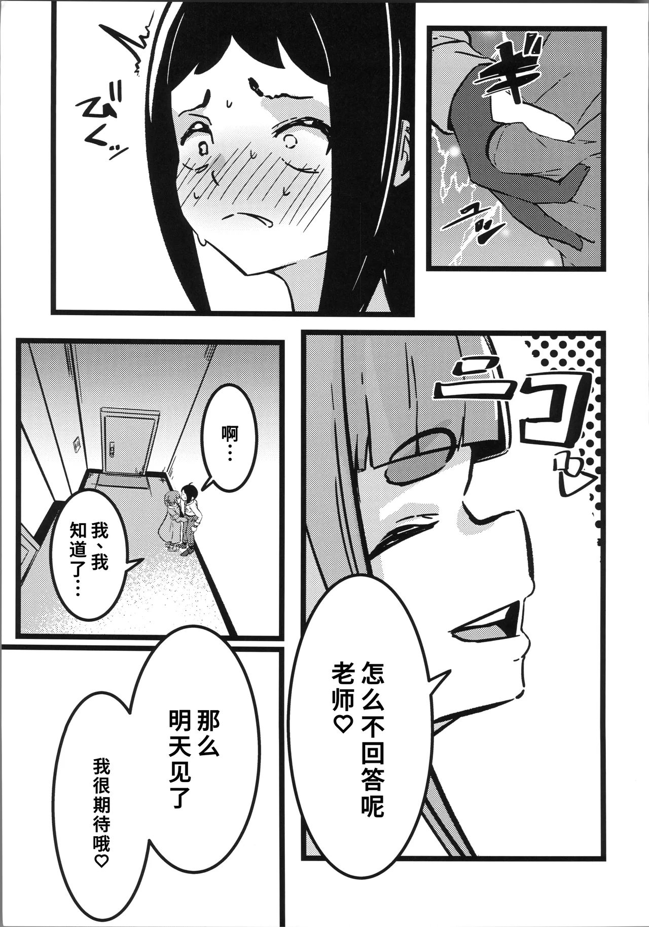 Taroimo Milk 2 page 10 full