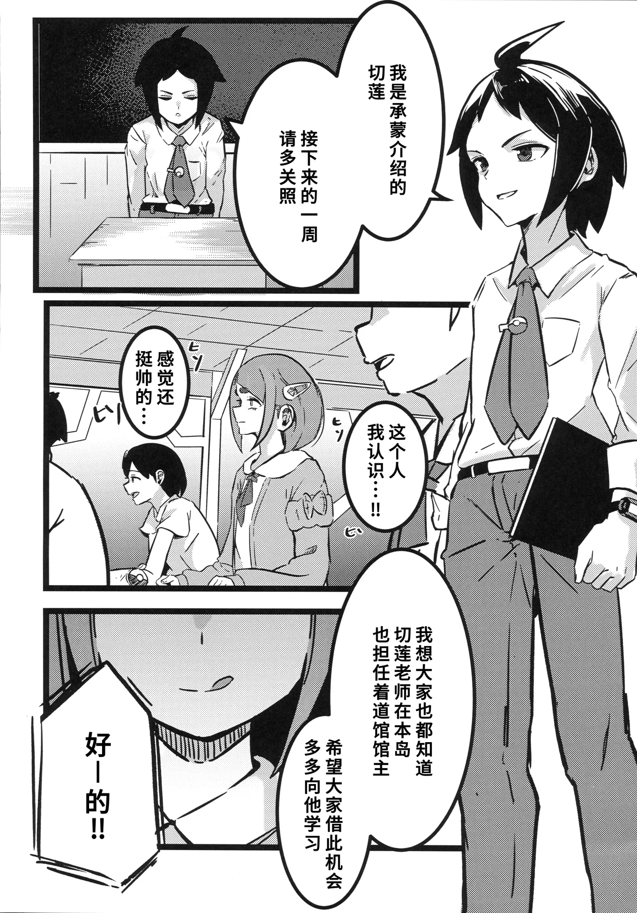 Taroimo Milk 2 page 3 full