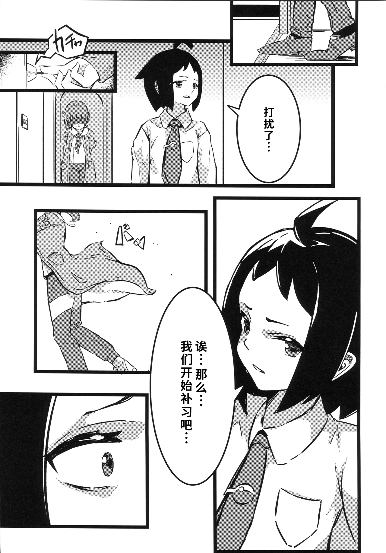 Taroimo Milk 2 page 6 full