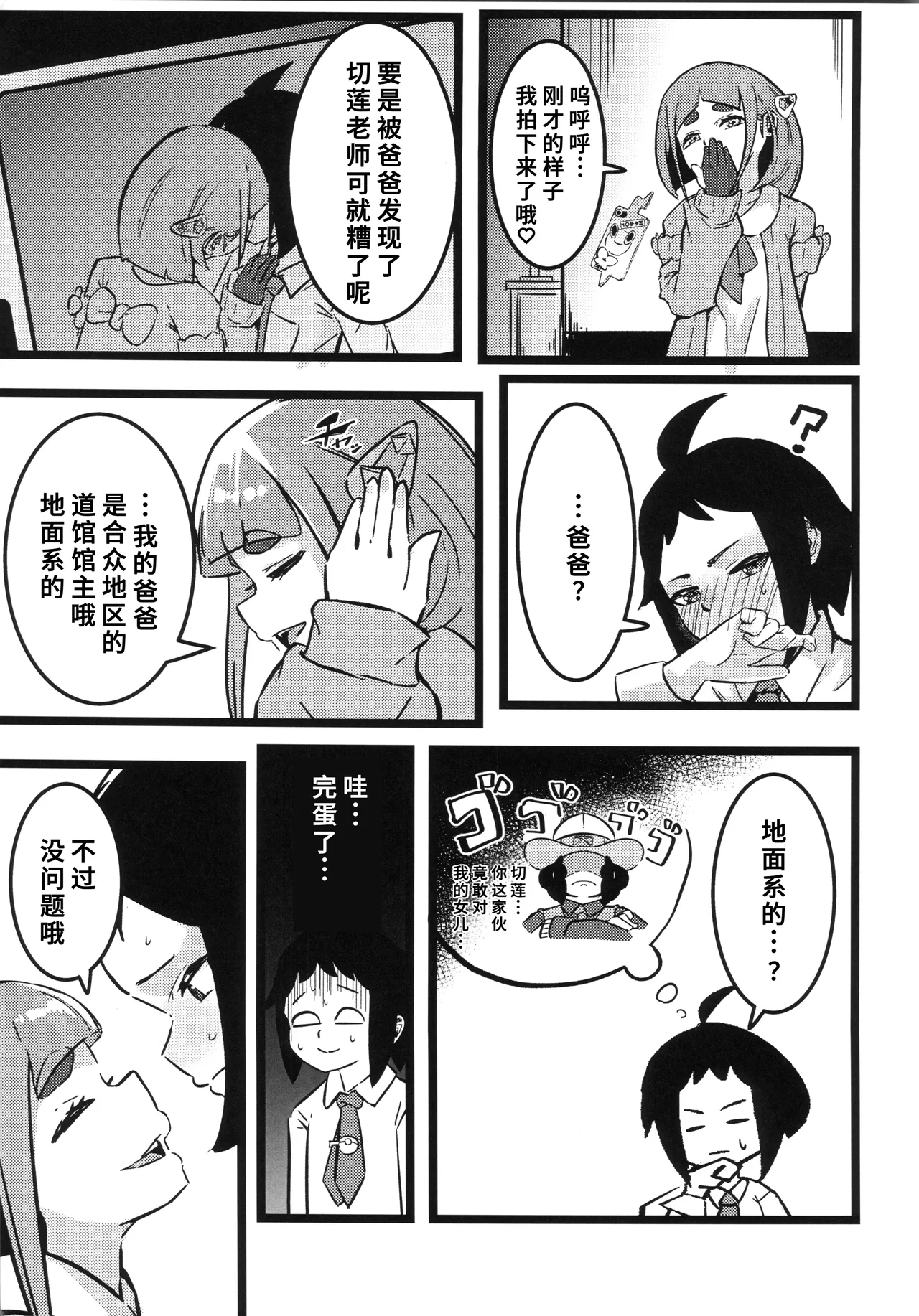 Taroimo Milk 2 page 8 full