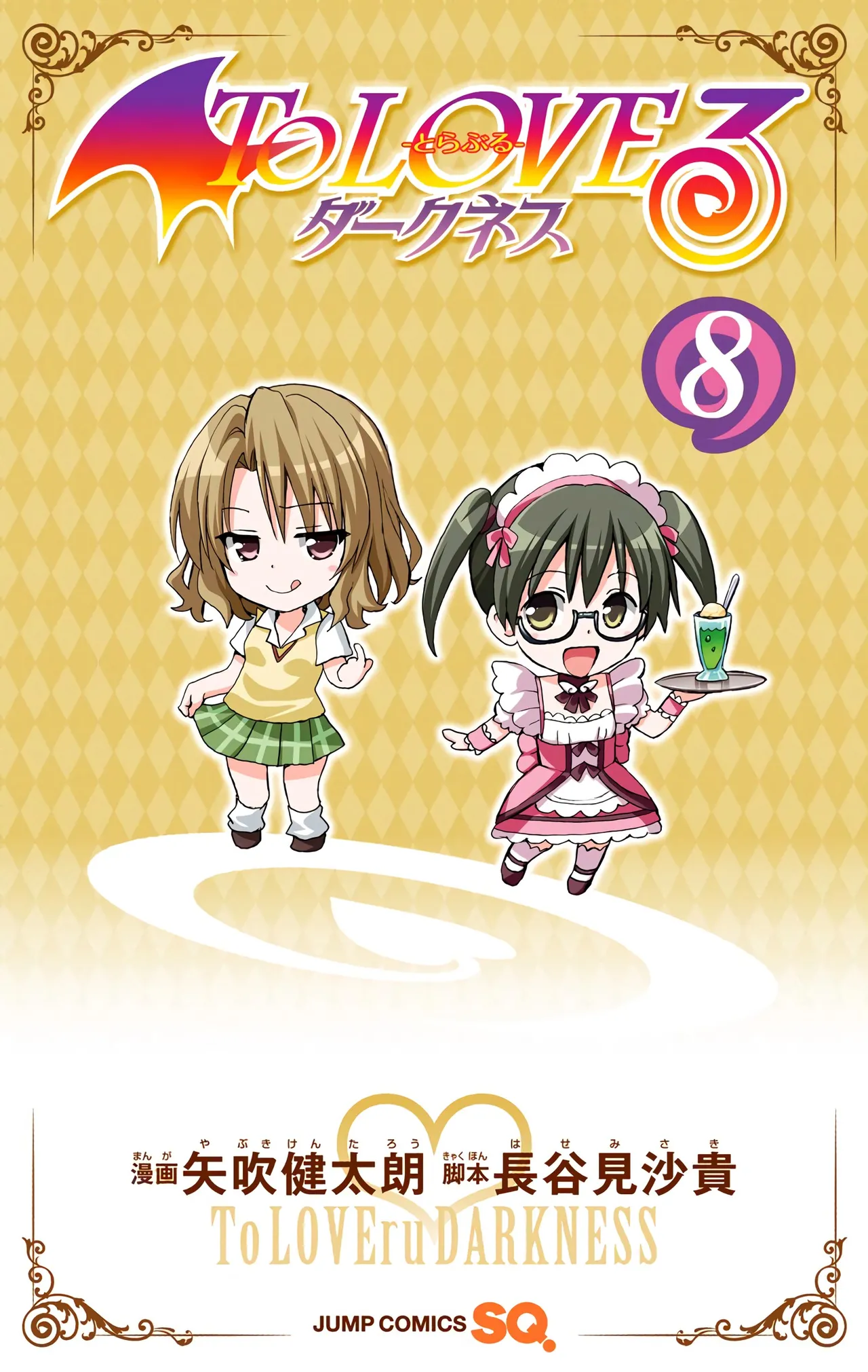 To LOVE Ru Darkness Color Edition vol 8 page 7 full