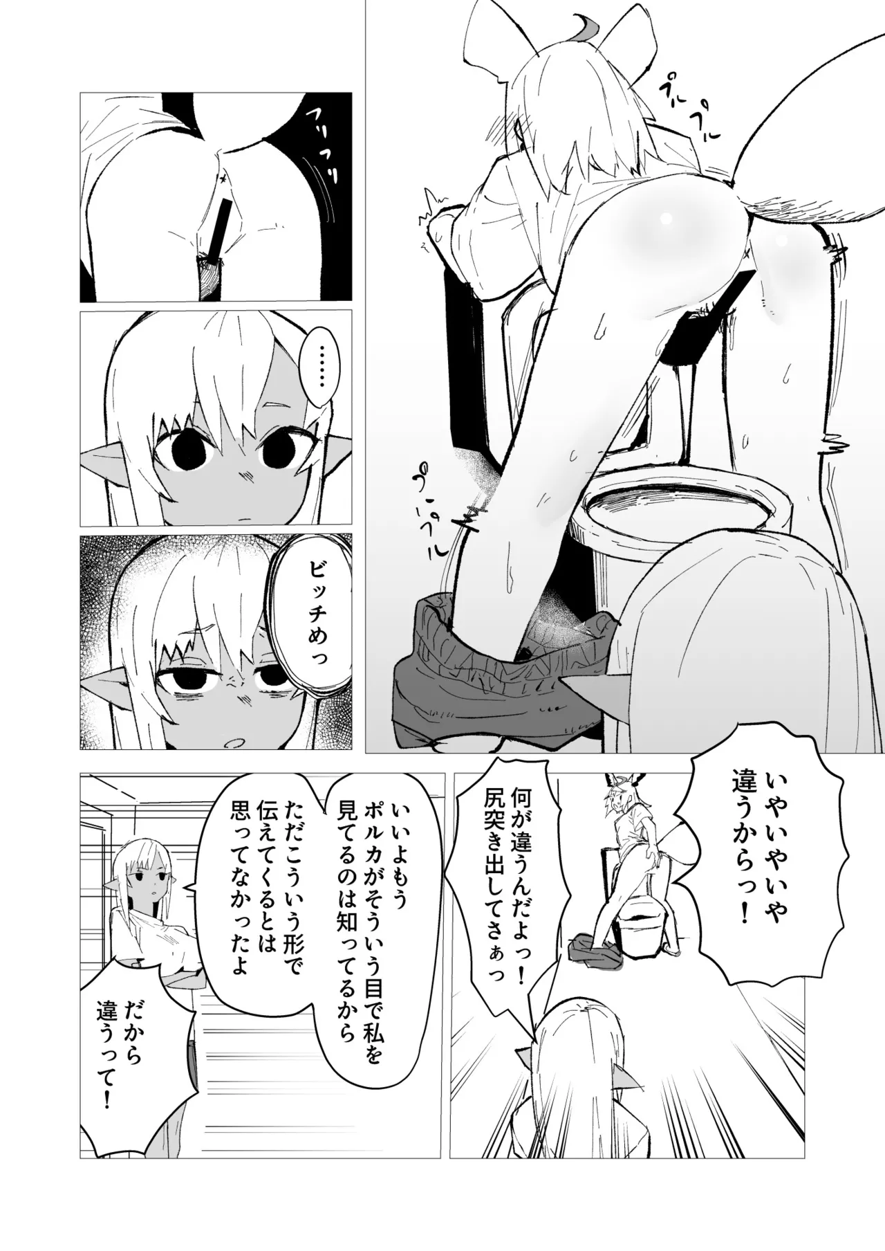 フレポル漫画 一緒にトイレ page 3 full
