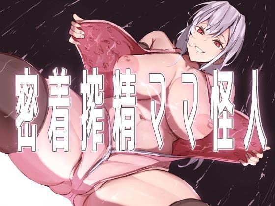 Body-Tight Cumsucking Mama Monster page 1 full