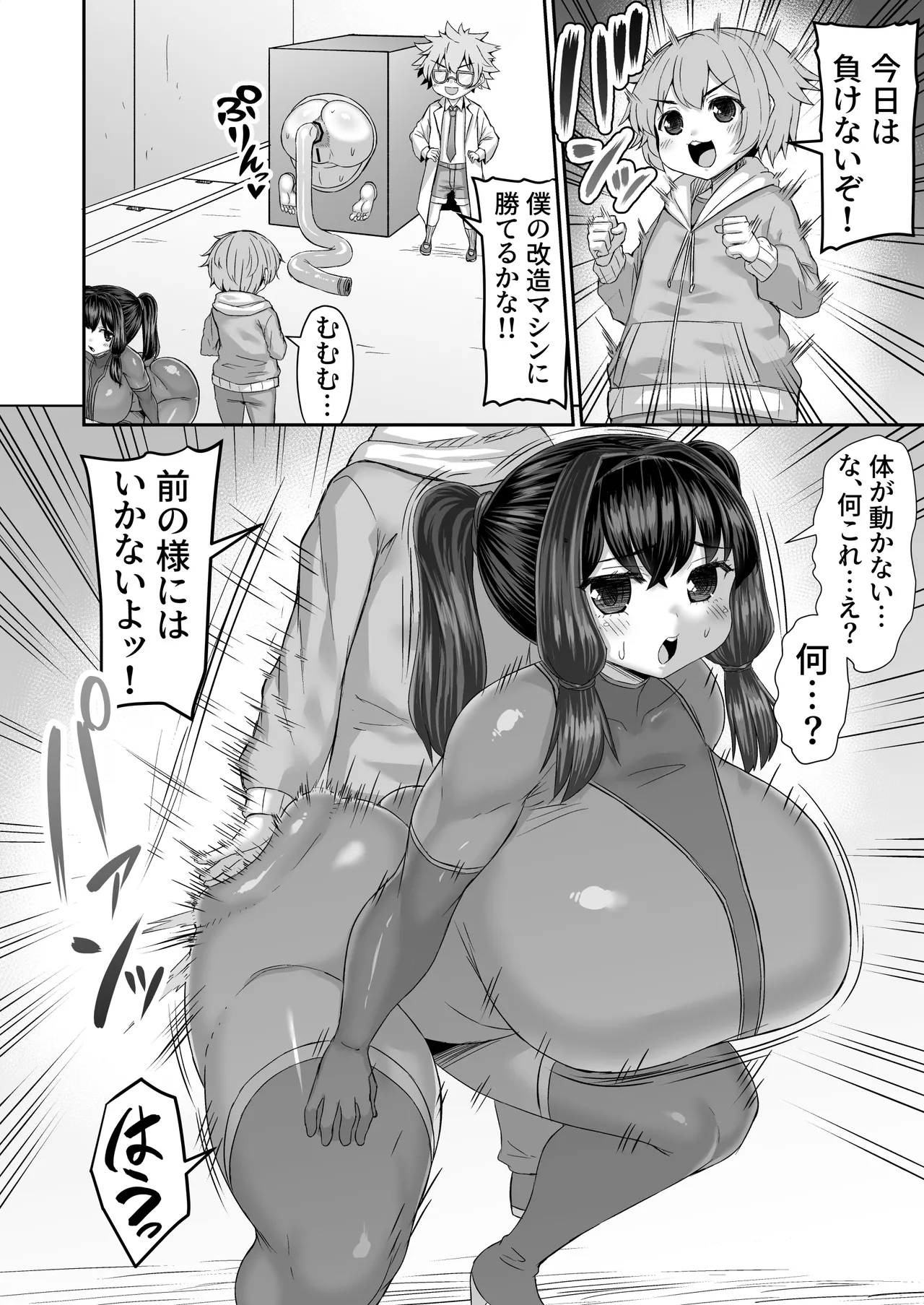 宿命のライバルとアナルゼリーバトルする漫画 page 1 full