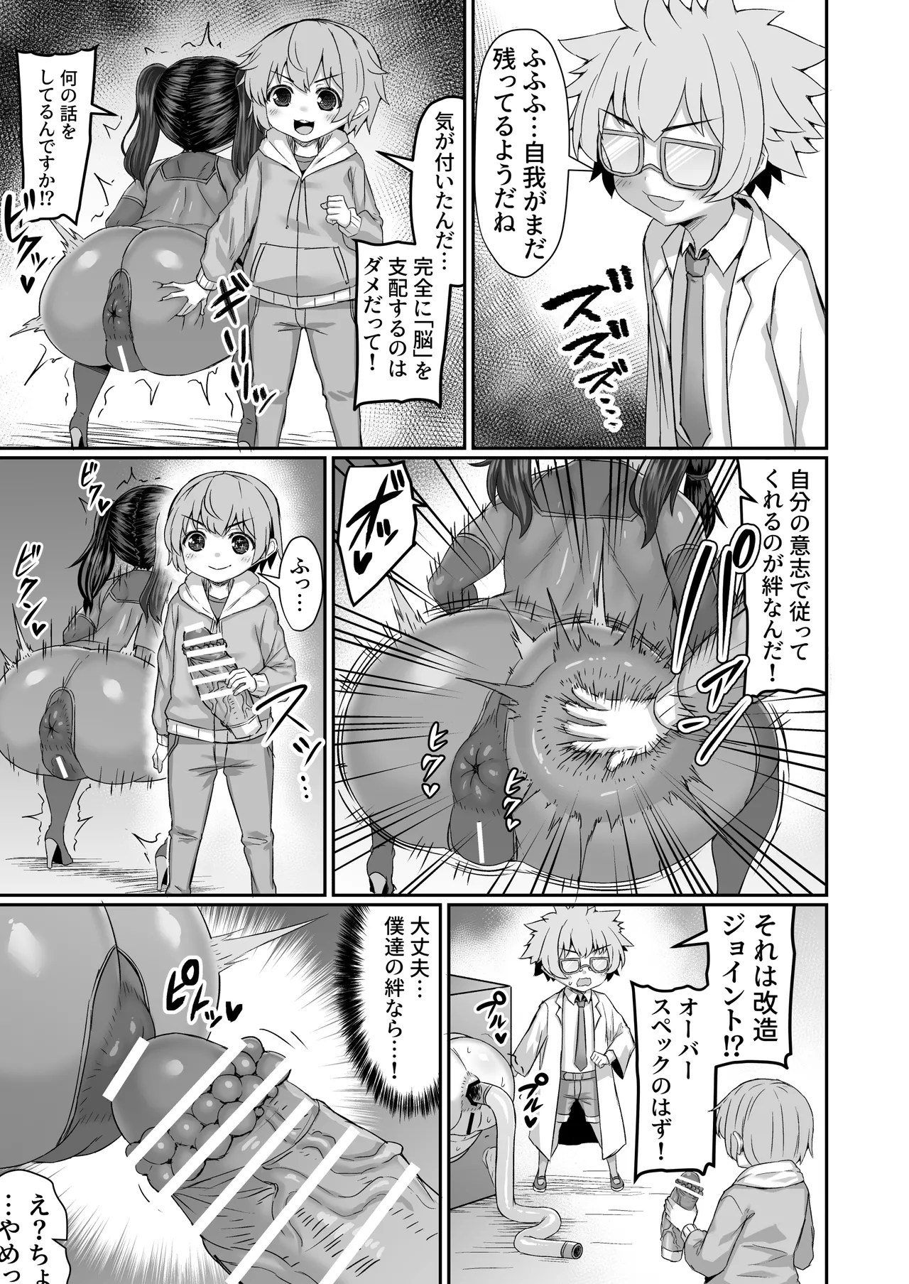 宿命のライバルとアナルゼリーバトルする漫画 page 2 full