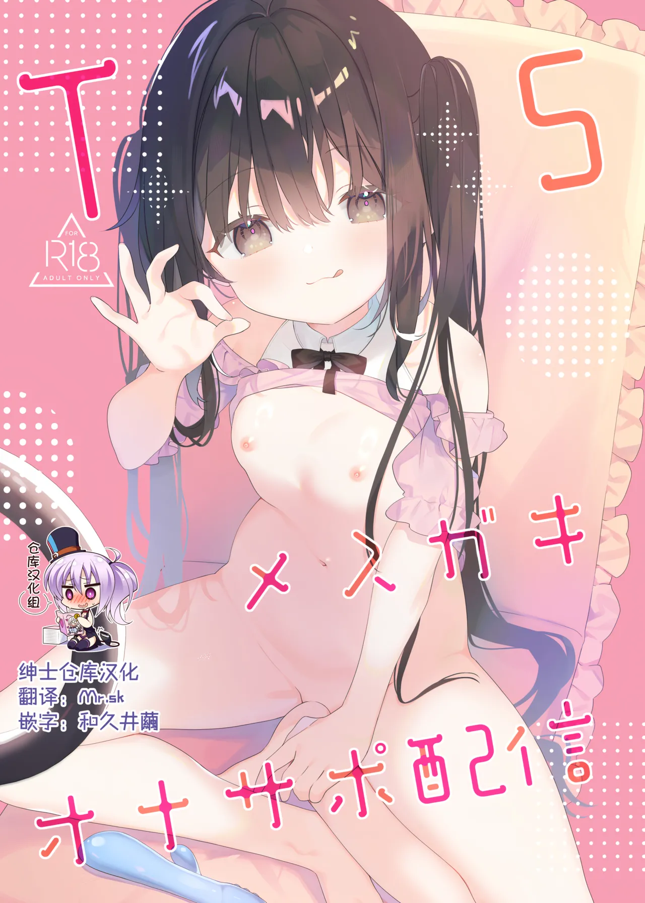 TS mesugakionasapo haishin sanpuru | TS雌小鬼手冲辅助直播 预览版 page 1 full