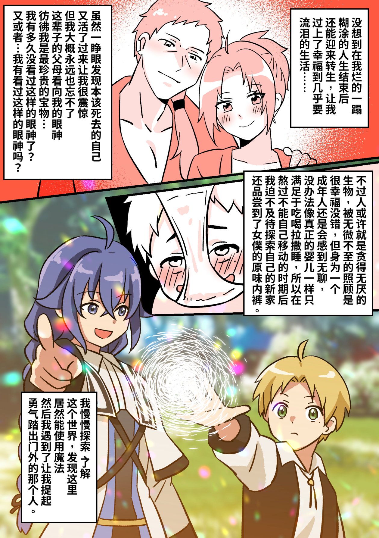 无职转生同人—恶梦重演 page 1 full