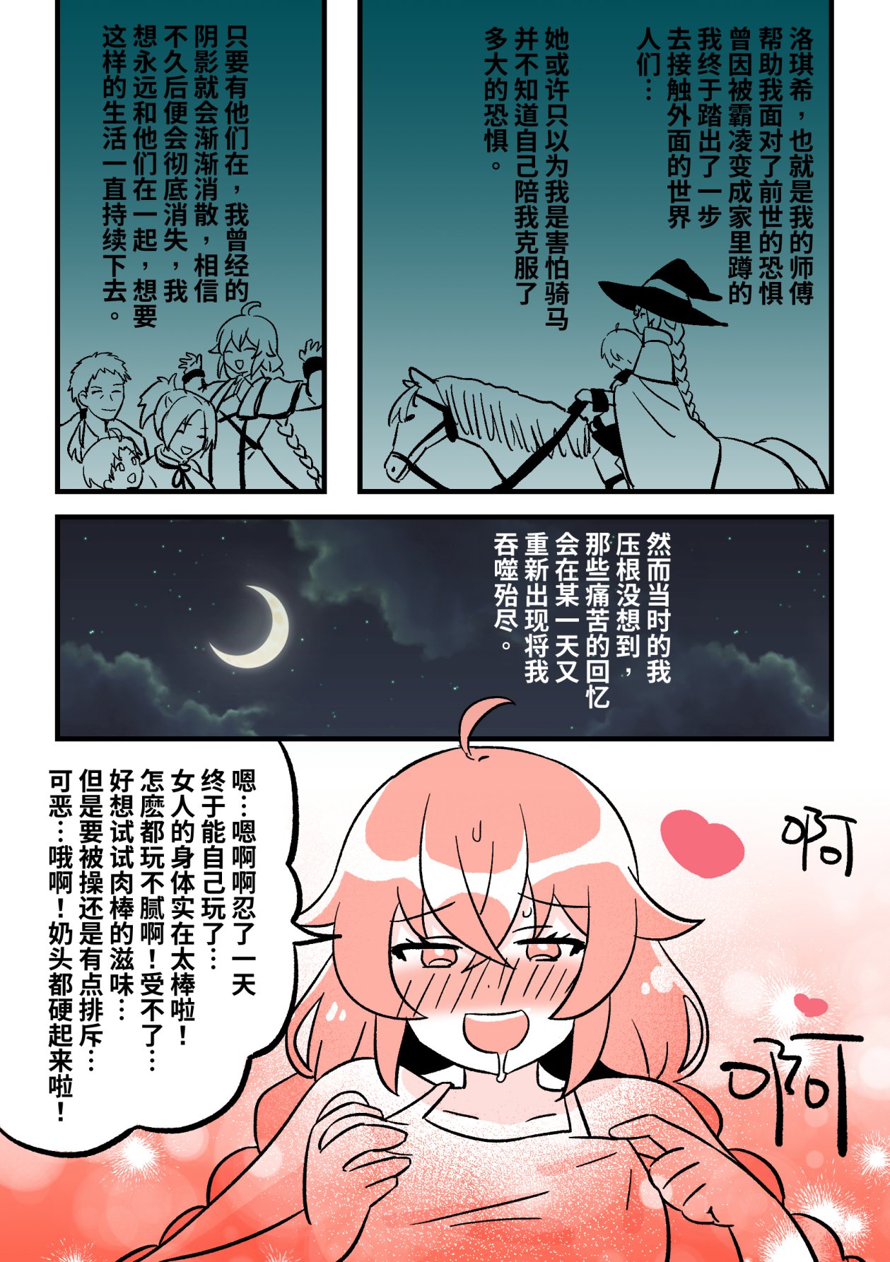无职转生同人—恶梦重演 page 2 full