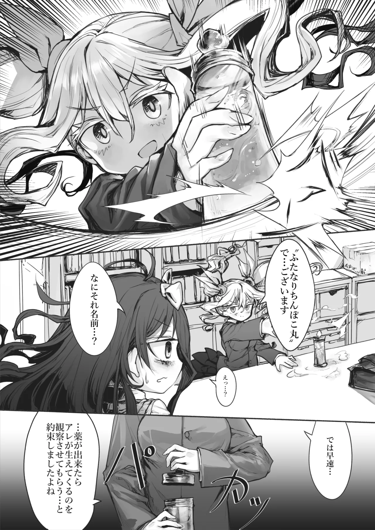Yoru to Hikari to futanari kusuri page 6 full