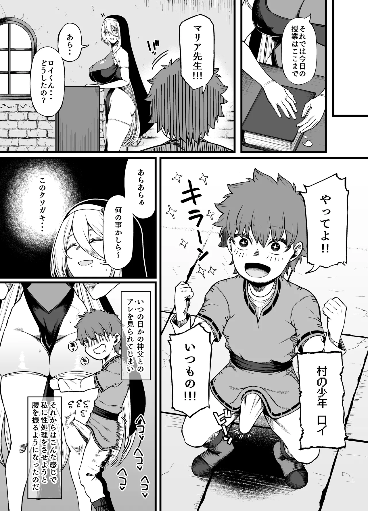 腹黒シスター×クソ〇キ Ch. 1 page 9 full