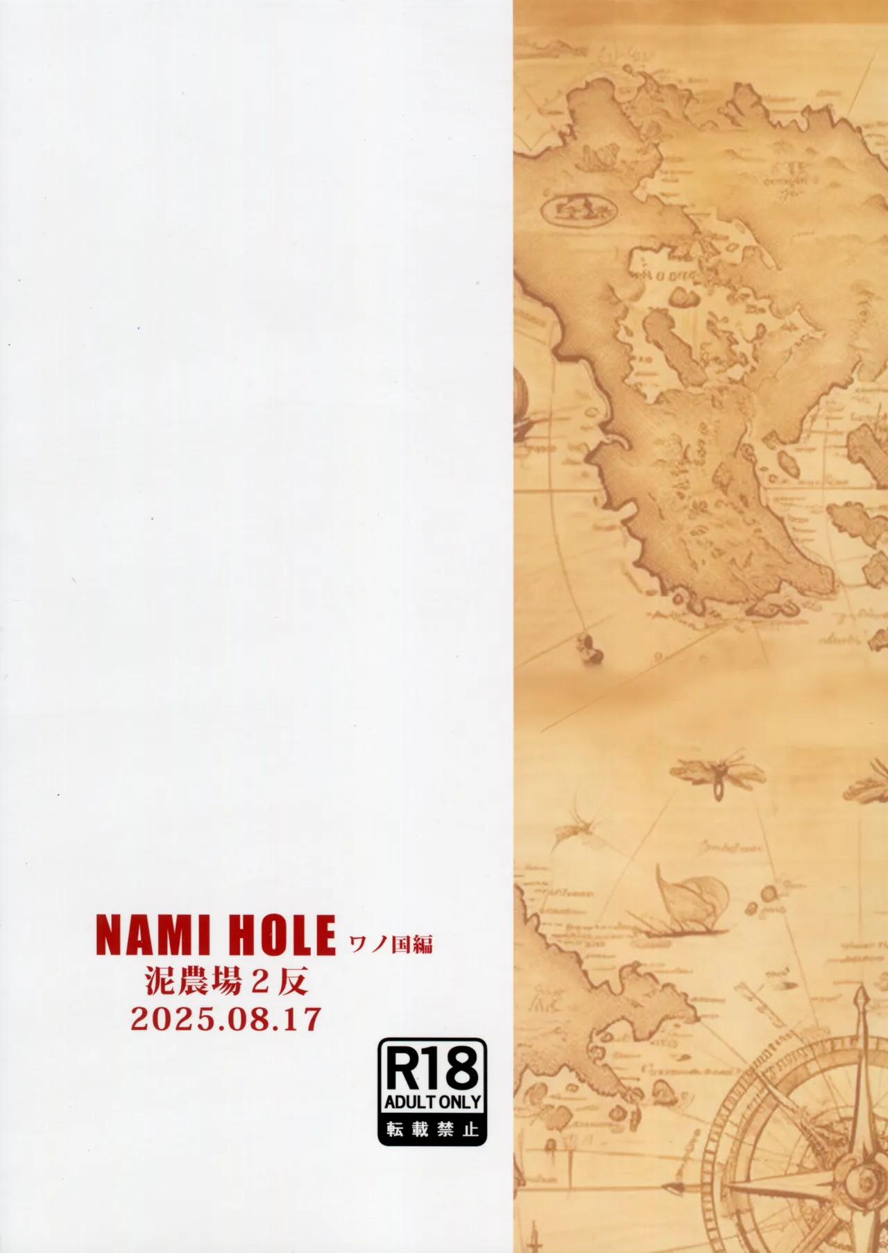 NAMI HOLE Wanokuni hen page 2 full