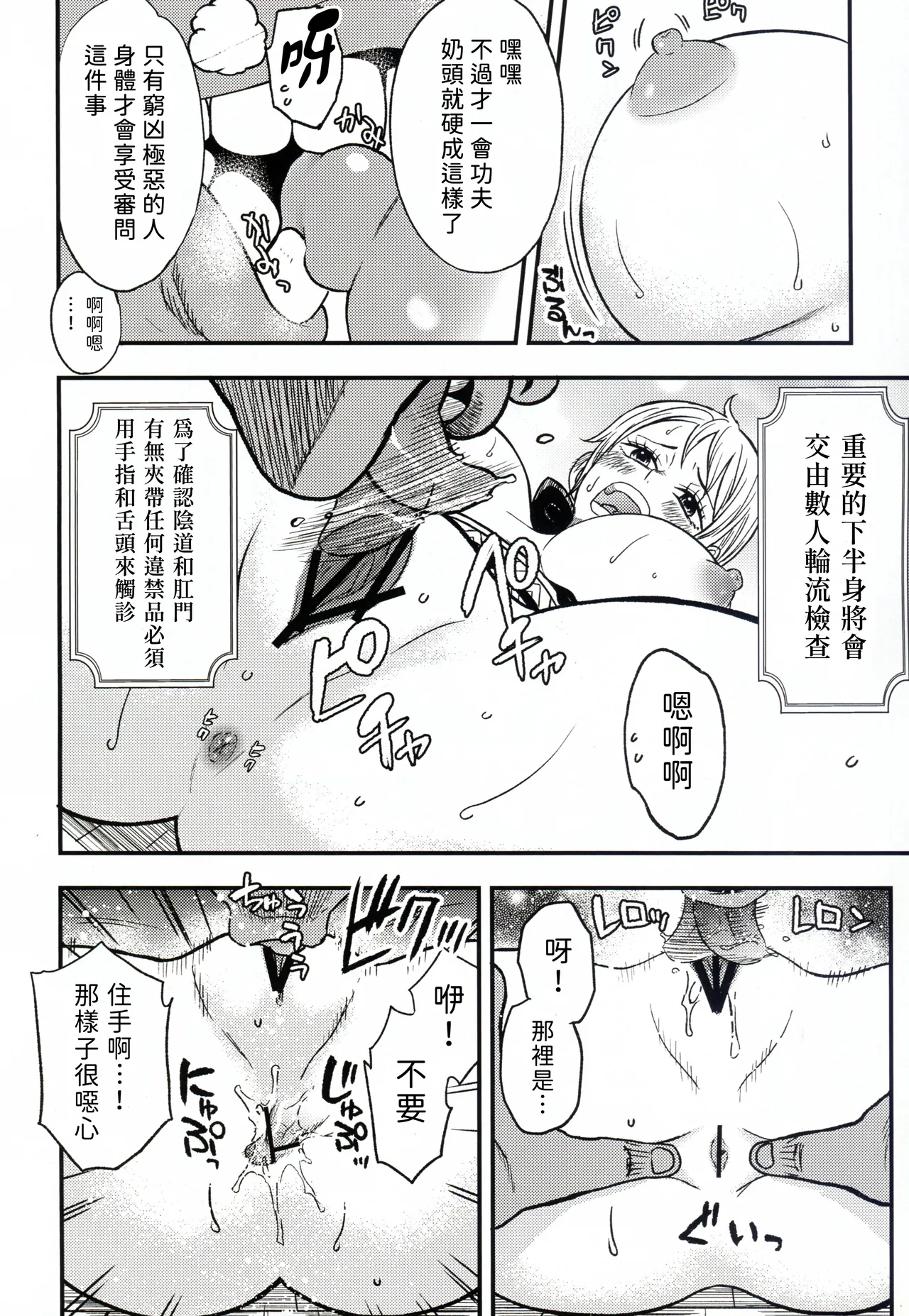 NAMI HOLE Wanokuni hen page 6 full