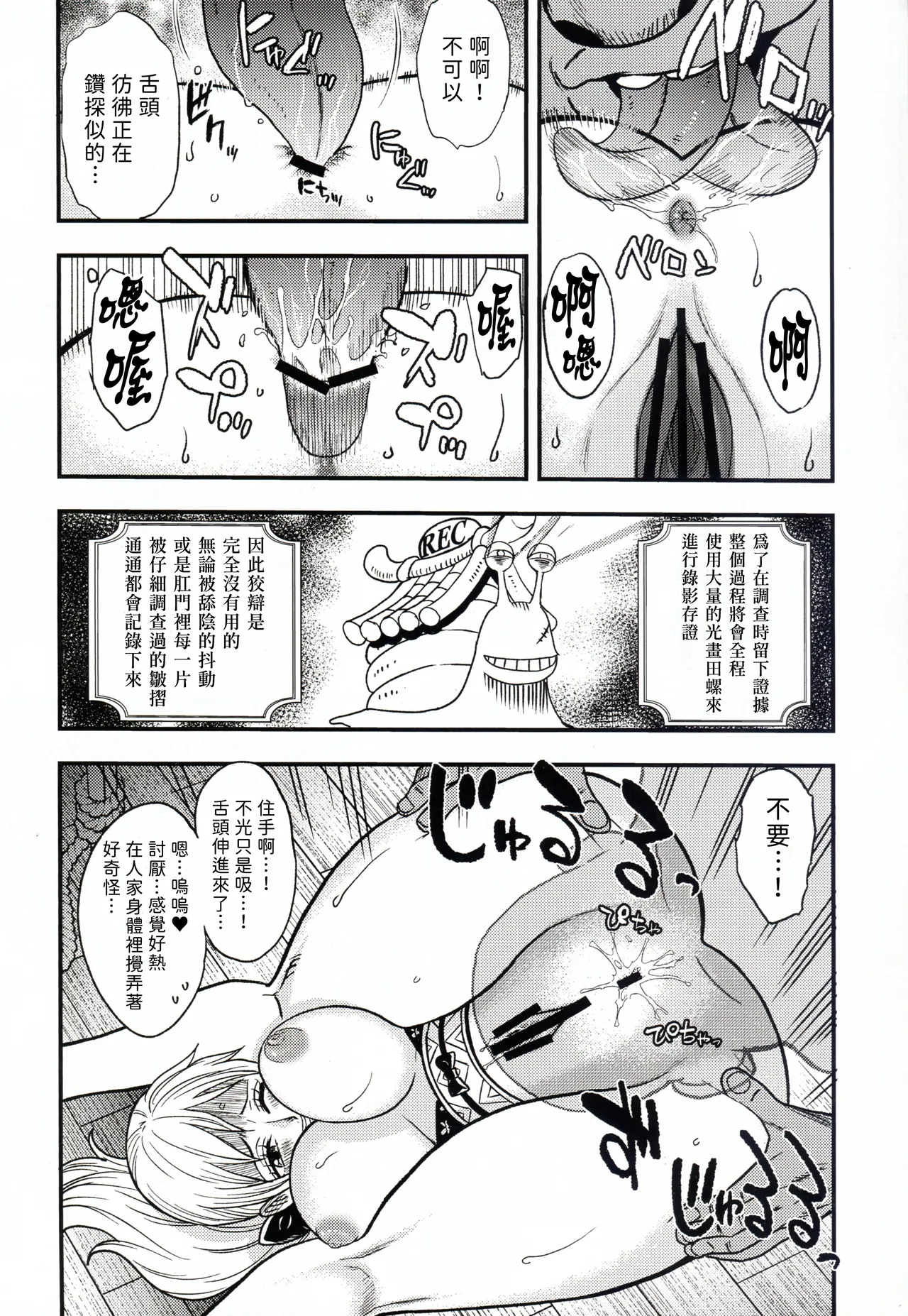NAMI HOLE Wanokuni hen page 8 full