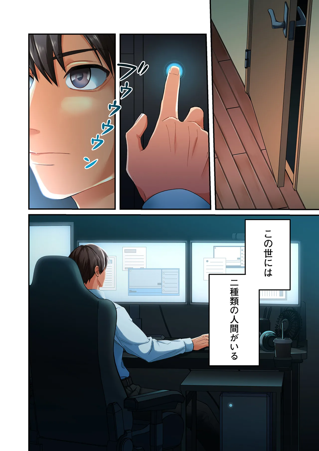 誰も言わない、みんなクズ 第01巻 page 4 full