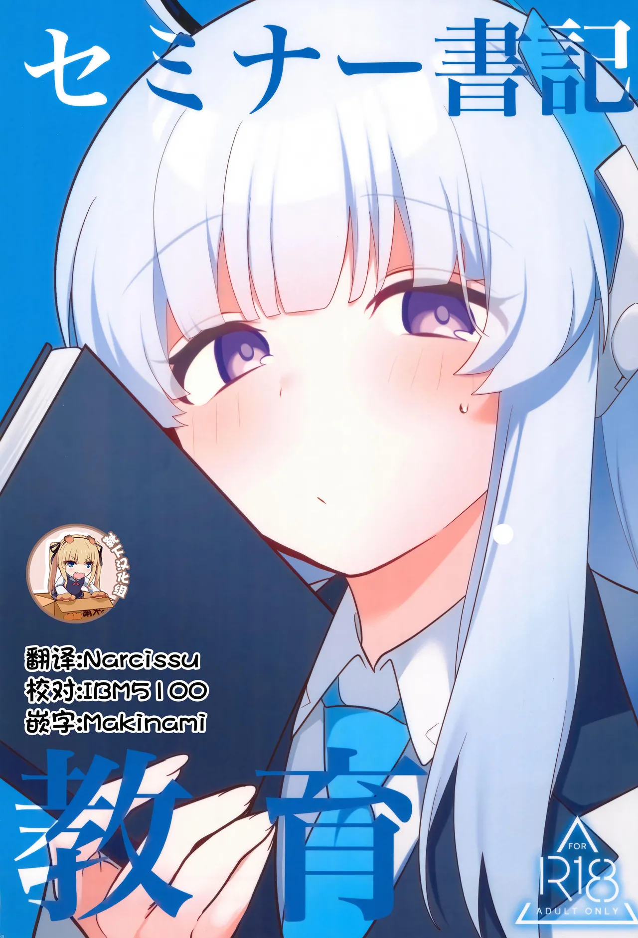 Seminar Shoki Kyouiku page 1 full