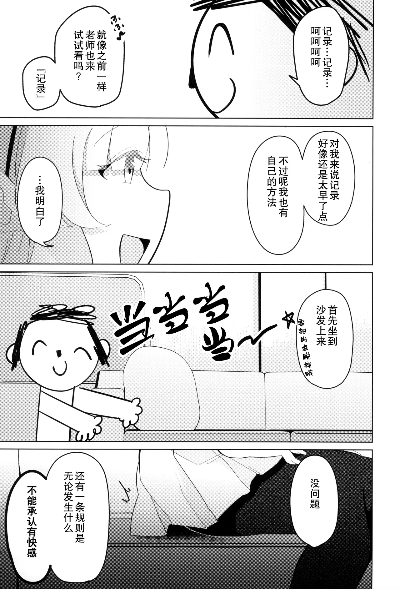 Seminar Shoki Kyouiku page 7 full