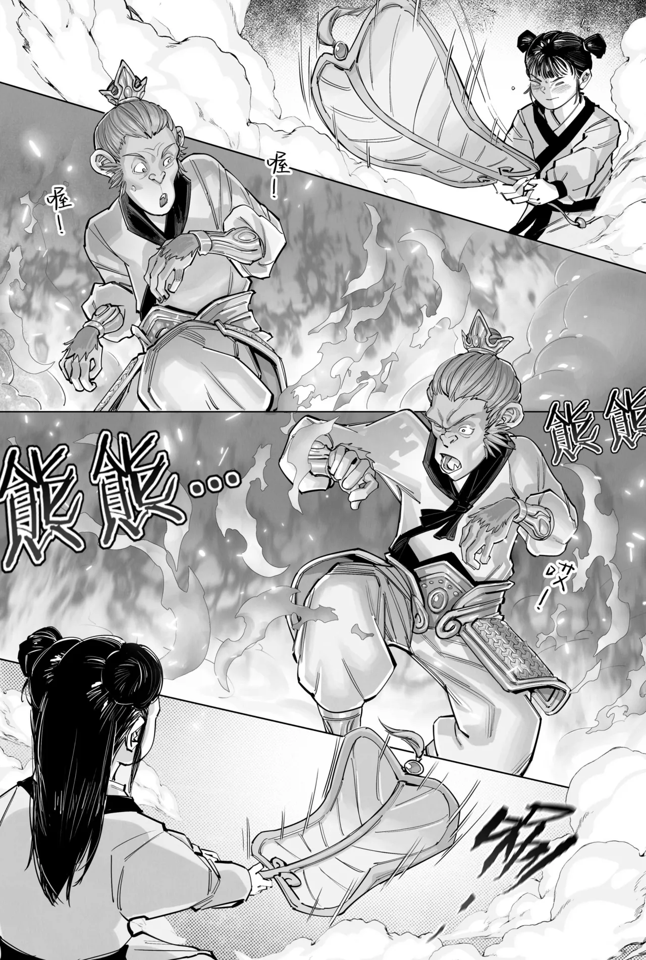 炼猴记 page 7 full
