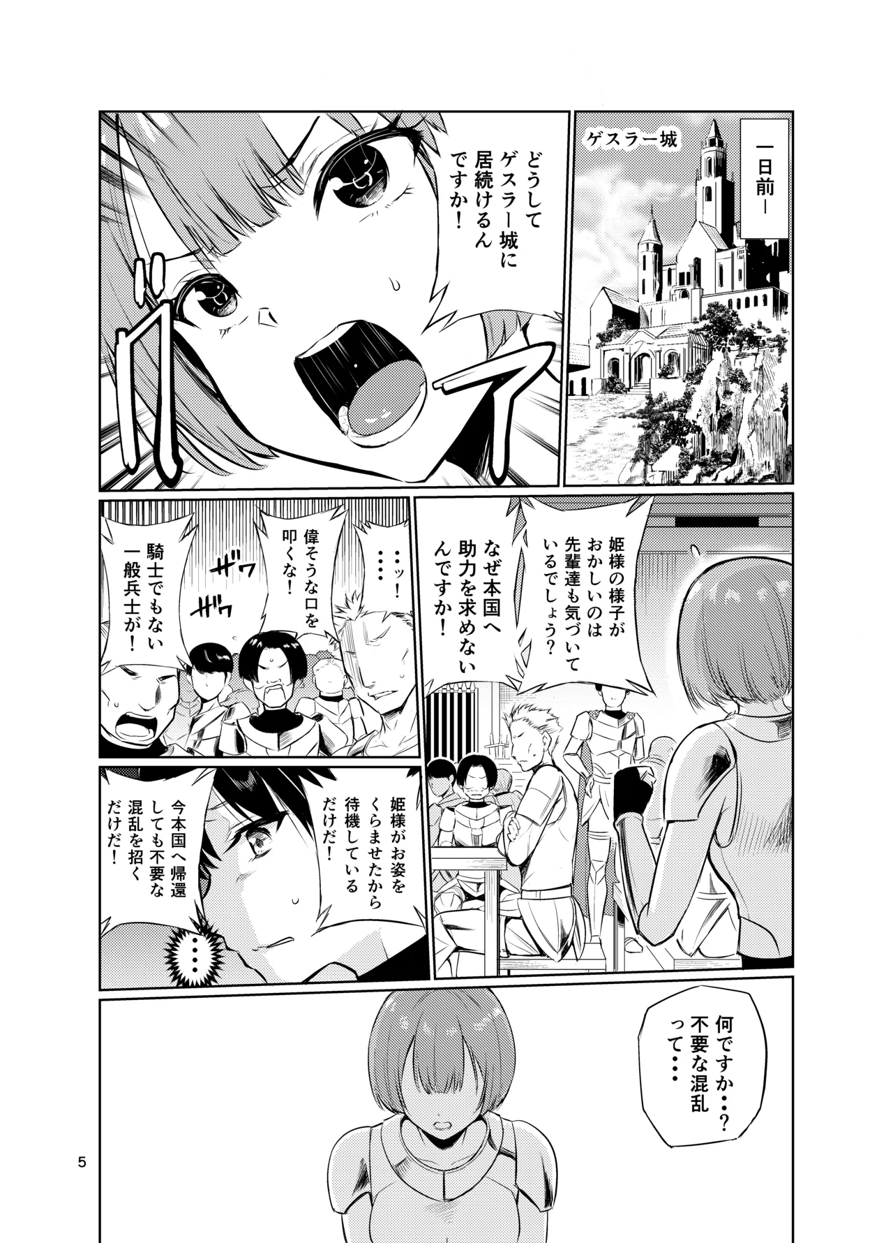 Kyouran no Toubatsu Hime Daria V page 4 full