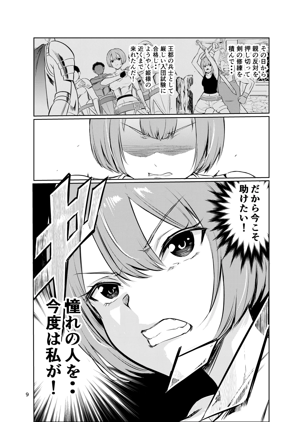 Kyouran no Toubatsu Hime Daria V page 8 full