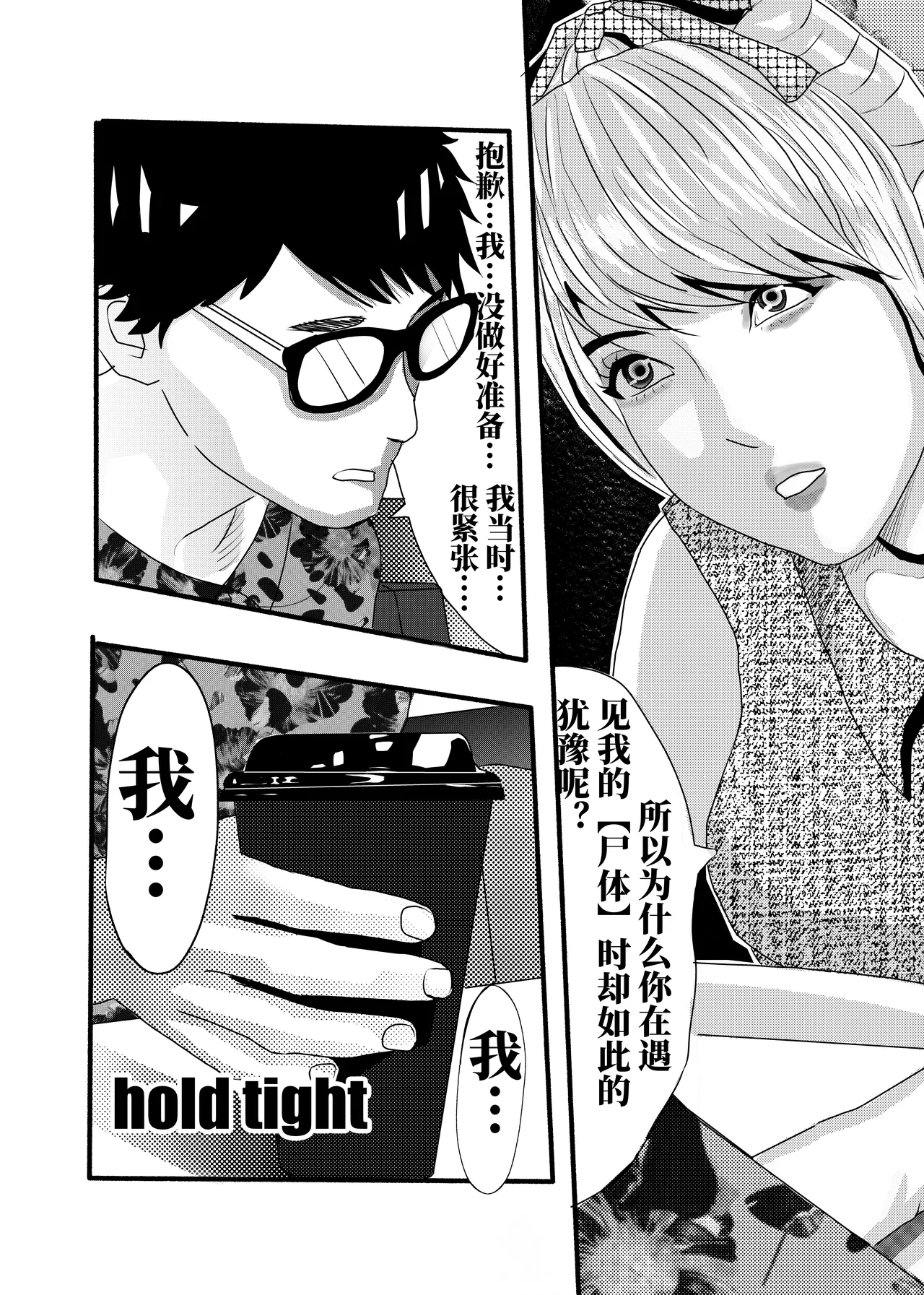 想与冰恋女王纱织同学谈恋爱的我脑子一定有问题 I must be out of my mind to fall in love with SAORI, the Snuff Queen part 04 page 10 full