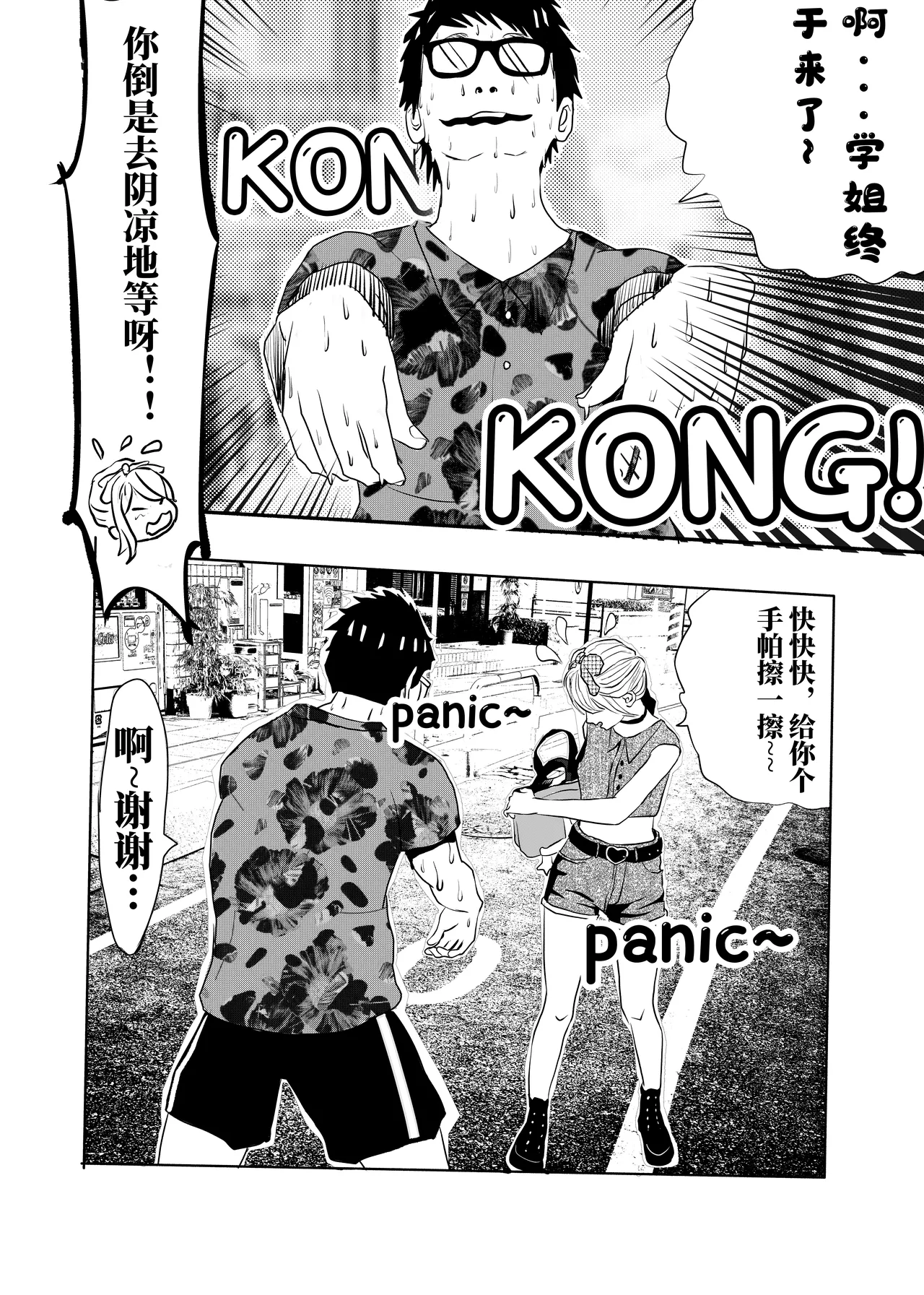 想与冰恋女王纱织同学谈恋爱的我脑子一定有问题 I must be out of my mind to fall in love with SAORI, the Snuff Queen part 04 page 3 full