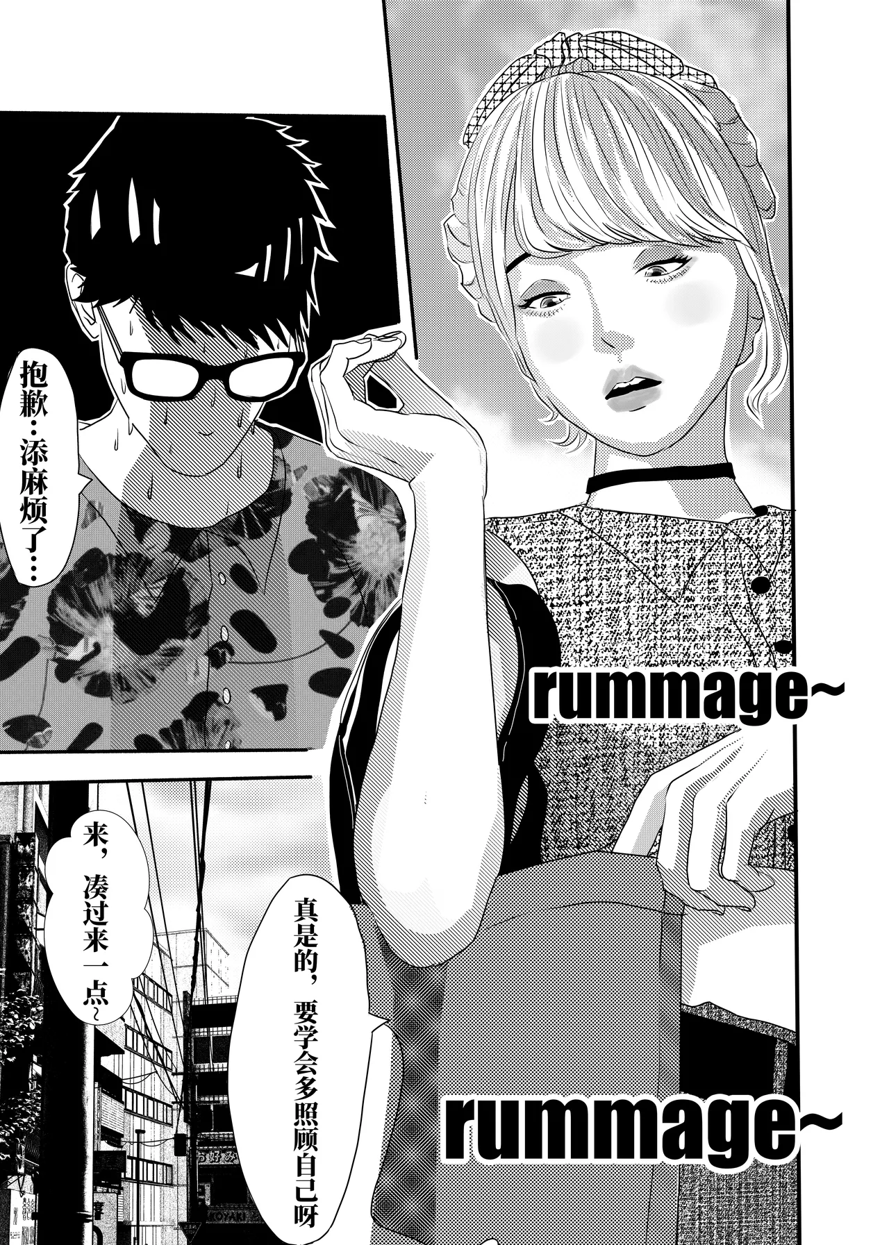 想与冰恋女王纱织同学谈恋爱的我脑子一定有问题 I must be out of my mind to fall in love with SAORI, the Snuff Queen part 04 page 4 full