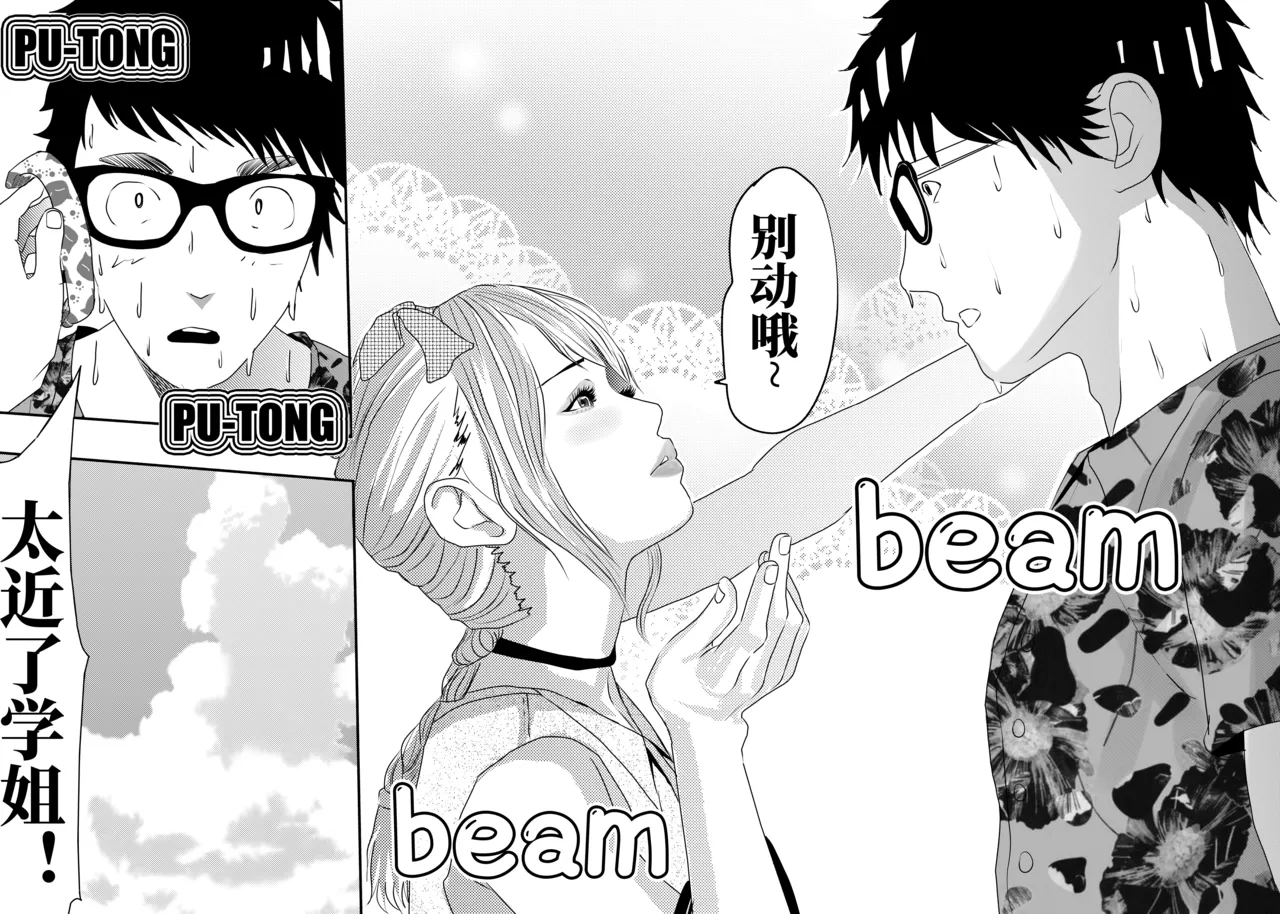 想与冰恋女王纱织同学谈恋爱的我脑子一定有问题 I must be out of my mind to fall in love with SAORI, the Snuff Queen part 04 page 5 full