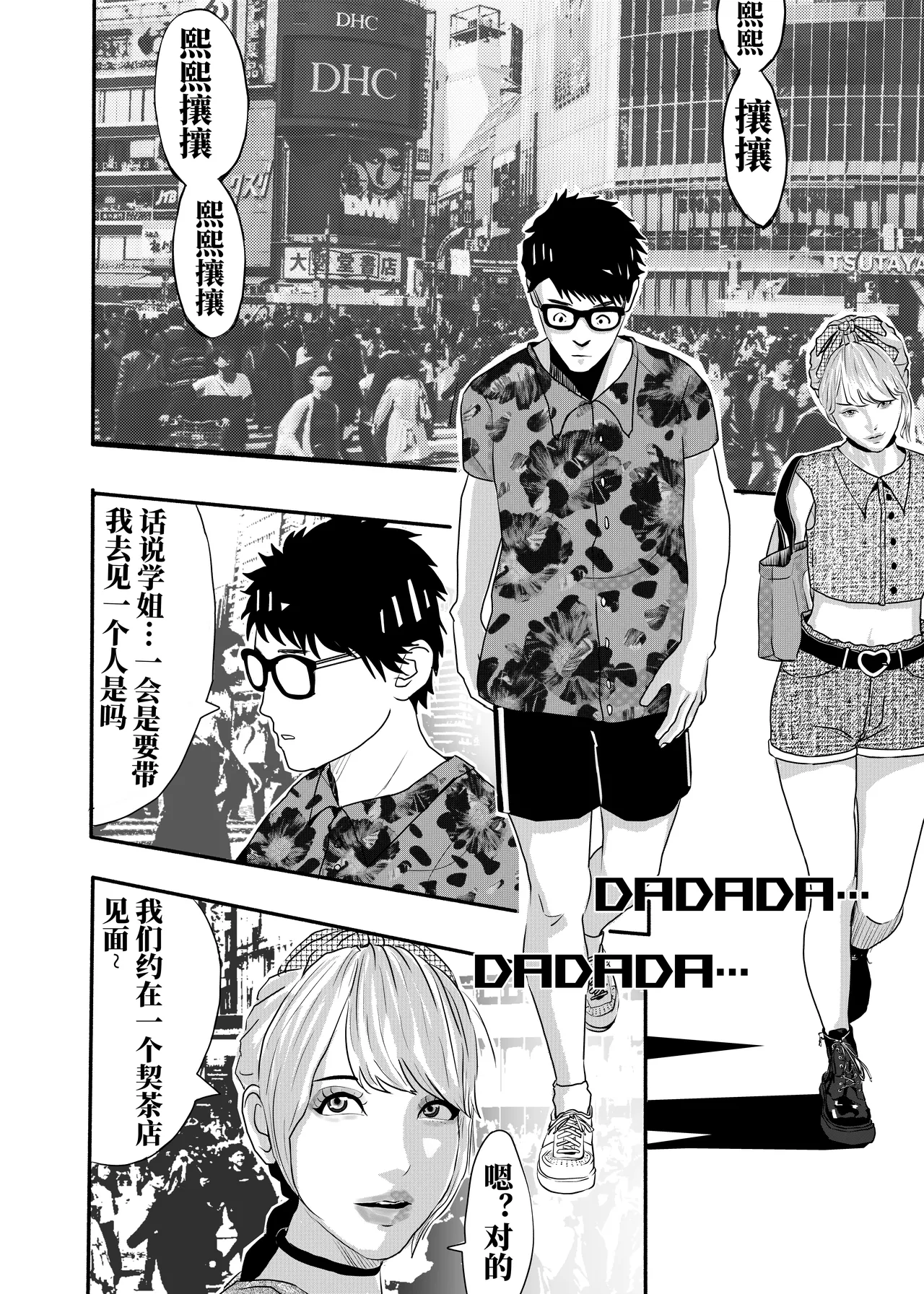 想与冰恋女王纱织同学谈恋爱的我脑子一定有问题 I must be out of my mind to fall in love with SAORI, the Snuff Queen part 04 page 6 full