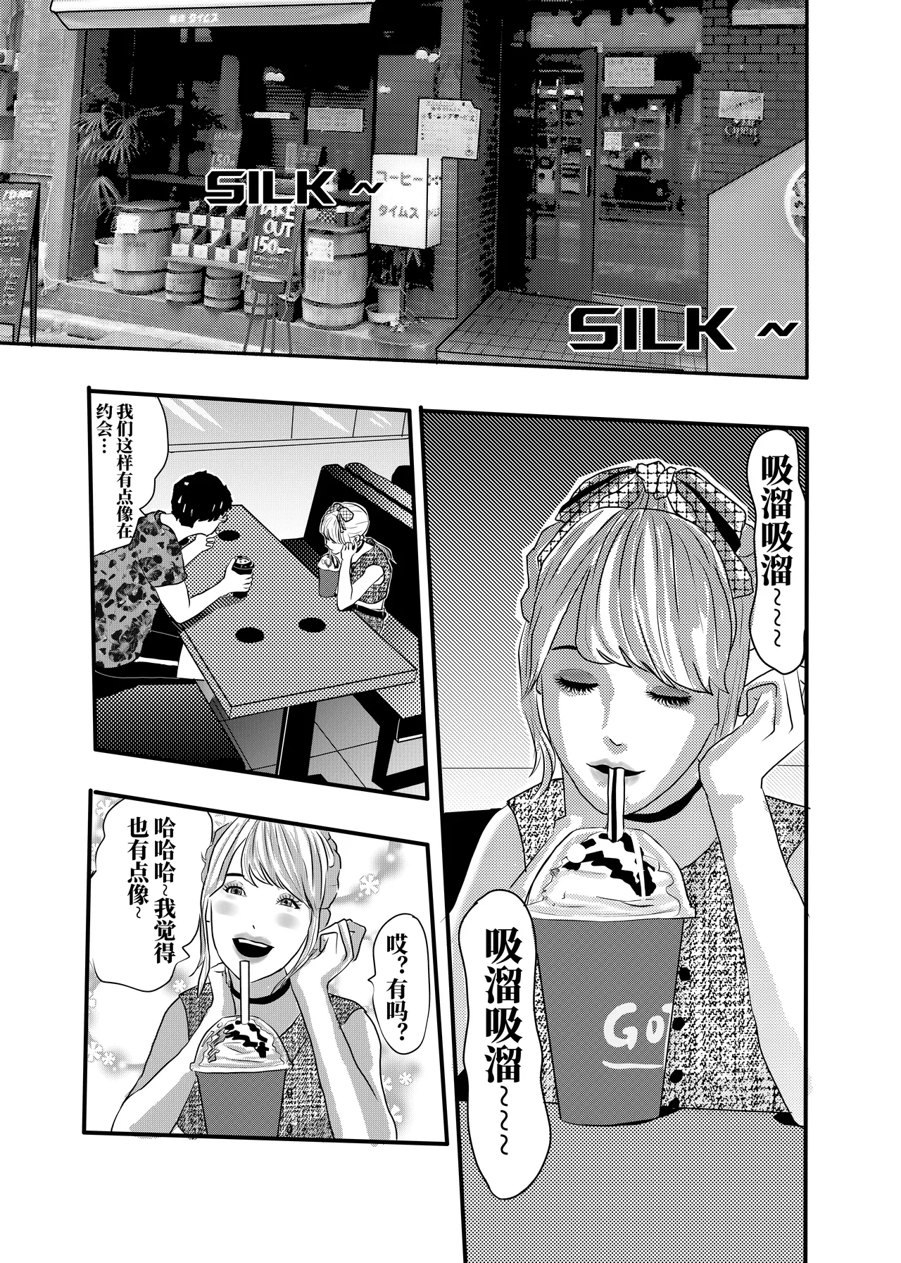 想与冰恋女王纱织同学谈恋爱的我脑子一定有问题 I must be out of my mind to fall in love with SAORI, the Snuff Queen part 04 page 7 full