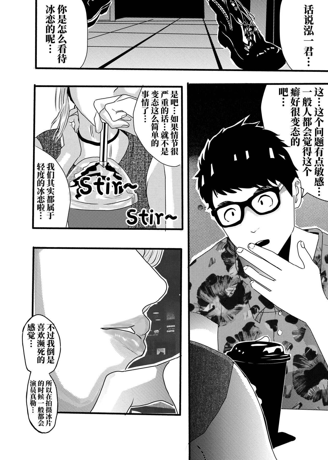 想与冰恋女王纱织同学谈恋爱的我脑子一定有问题 I must be out of my mind to fall in love with SAORI, the Snuff Queen part 04 page 8 full