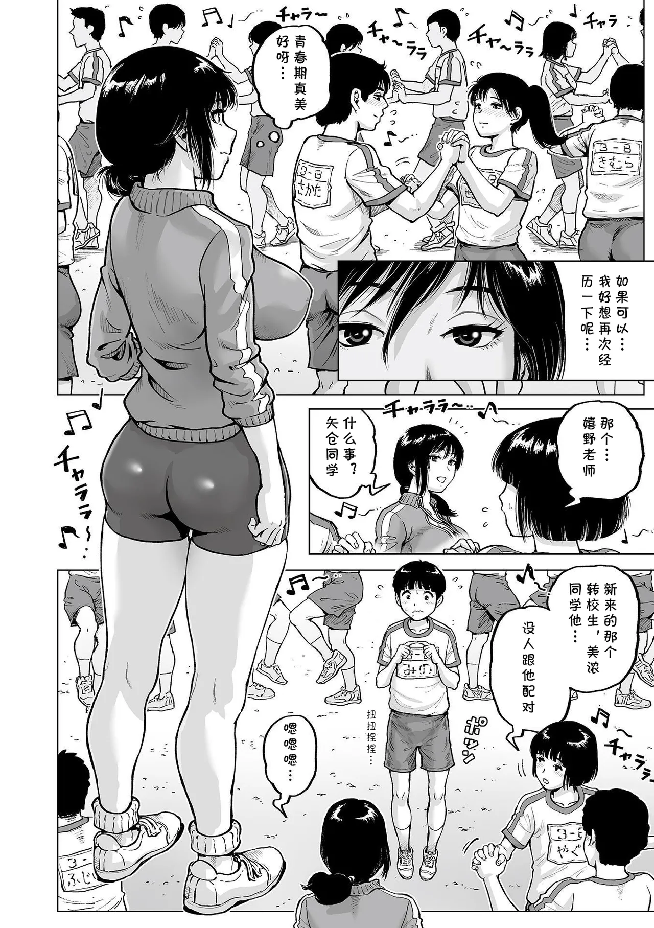 Sensei no Okiniiri page 2 full