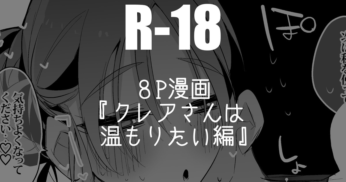 クレアさんは温もりたい編 page 1 full