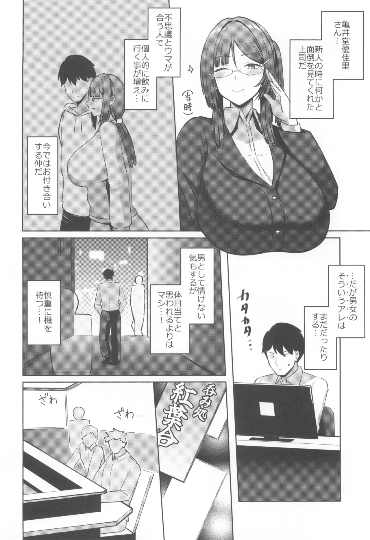 Jimi dakedo Kyounyuu na Onna Otaku Joushi no Seiyoku ga Yabai page 4 full