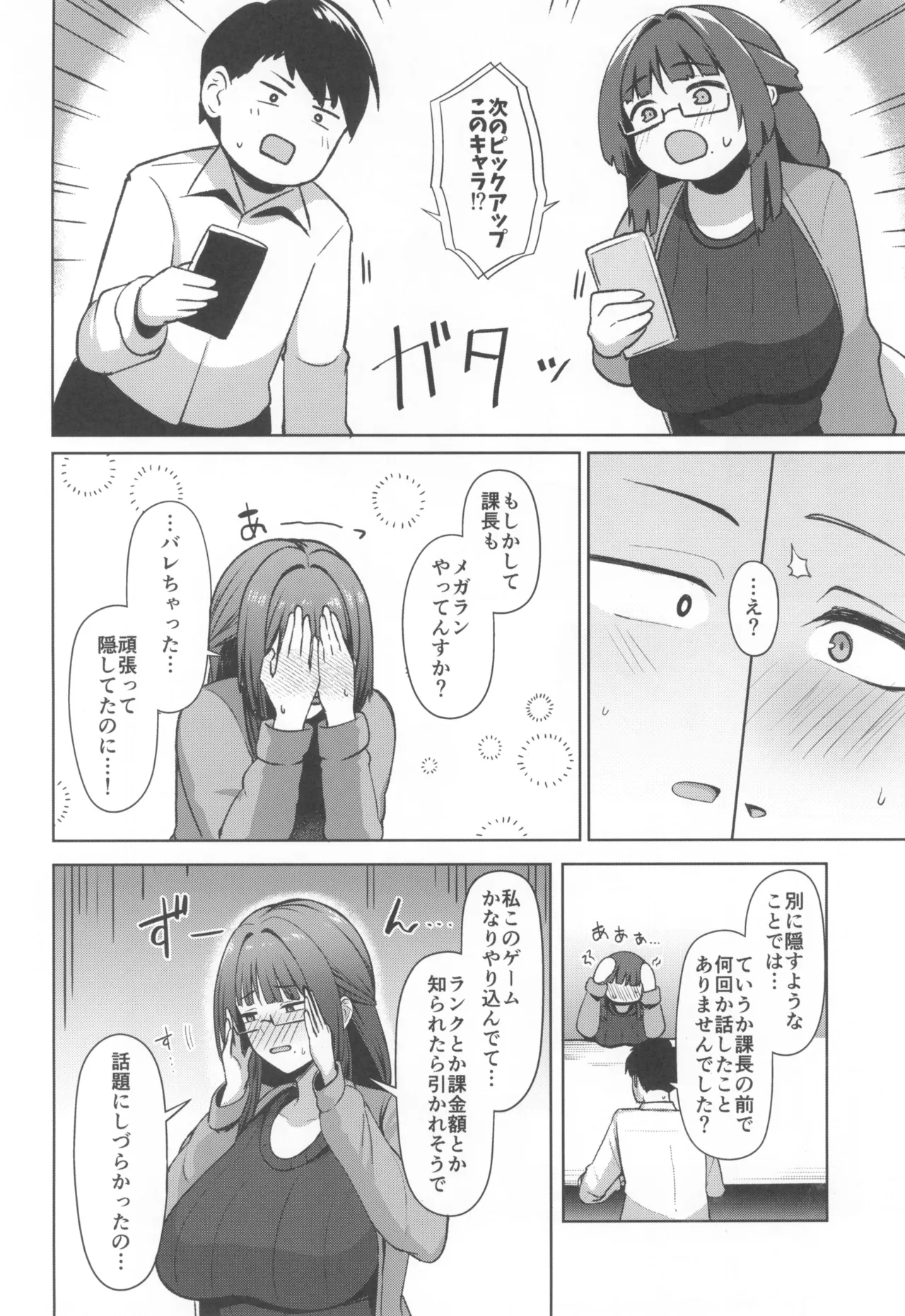 Jimi dakedo Kyounyuu na Onna Otaku Joushi no Seiyoku ga Yabai page 6 full