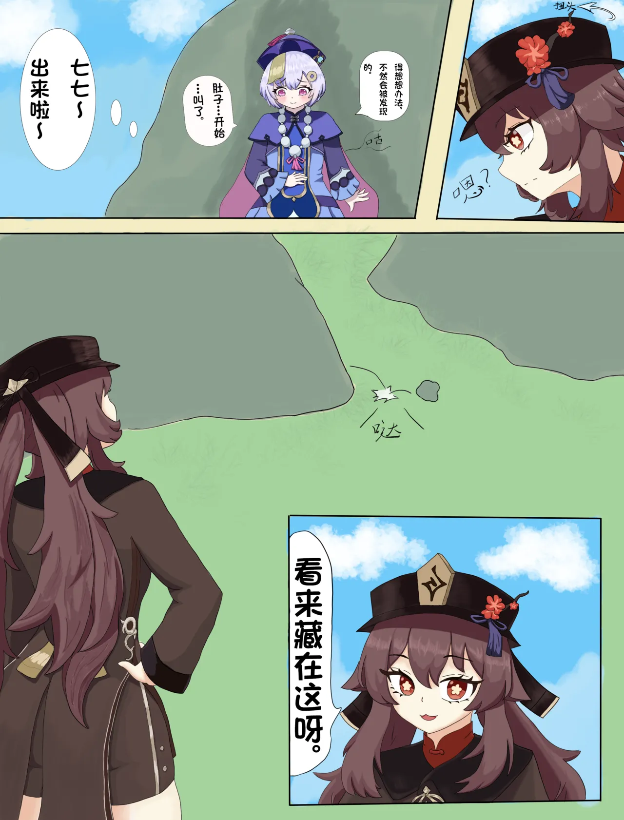 七七的美餐 page 3 full