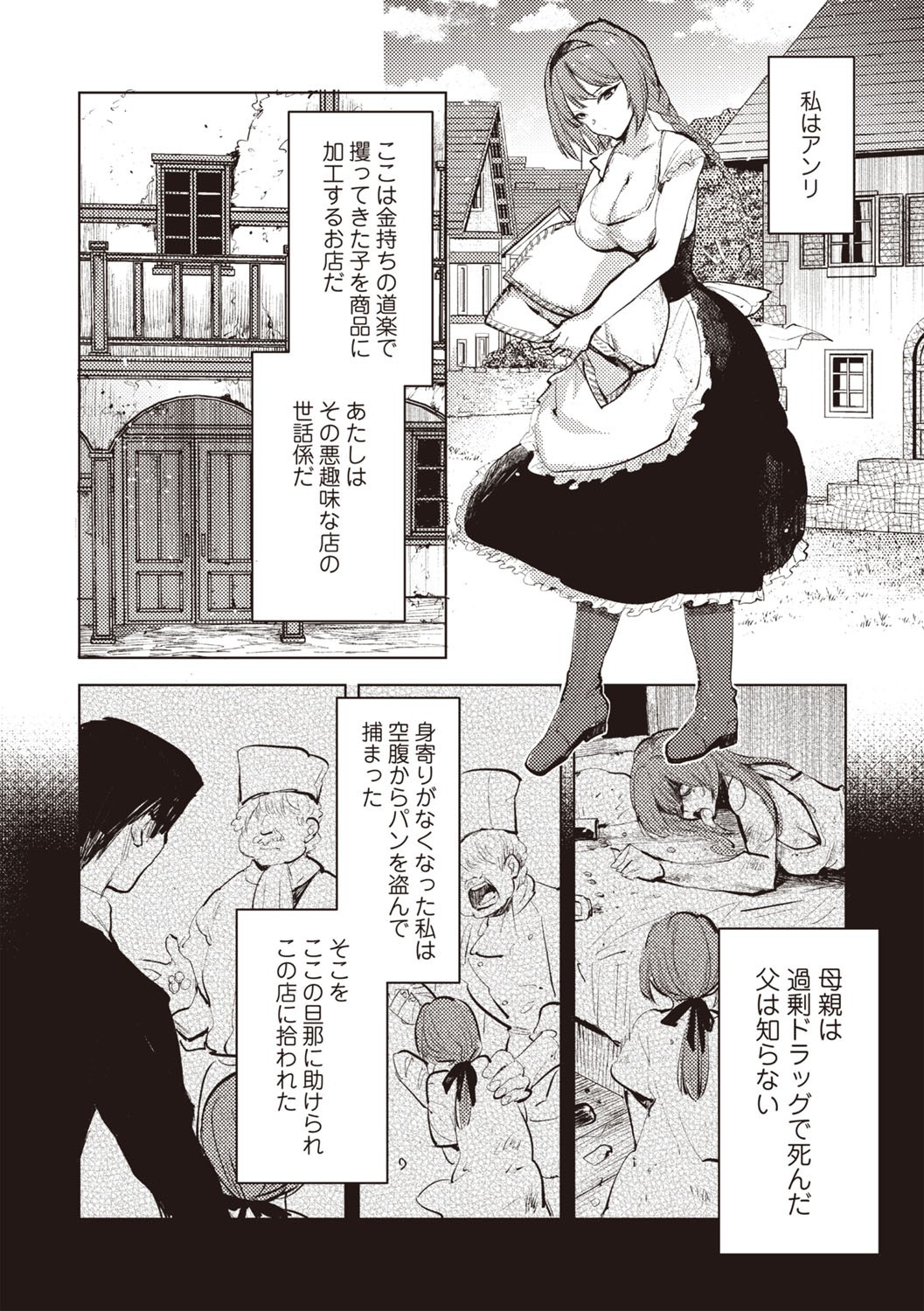 Iwakutuki Daruma shojo no uta page 4 full