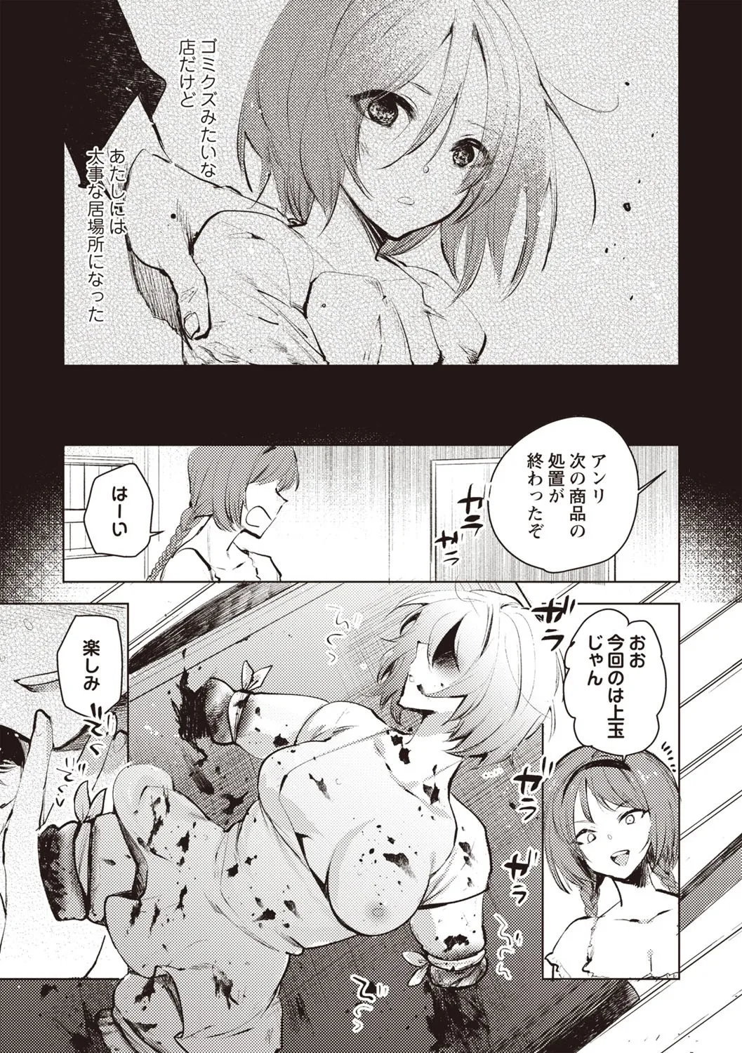 Iwakutuki Daruma shojo no uta page 5 full
