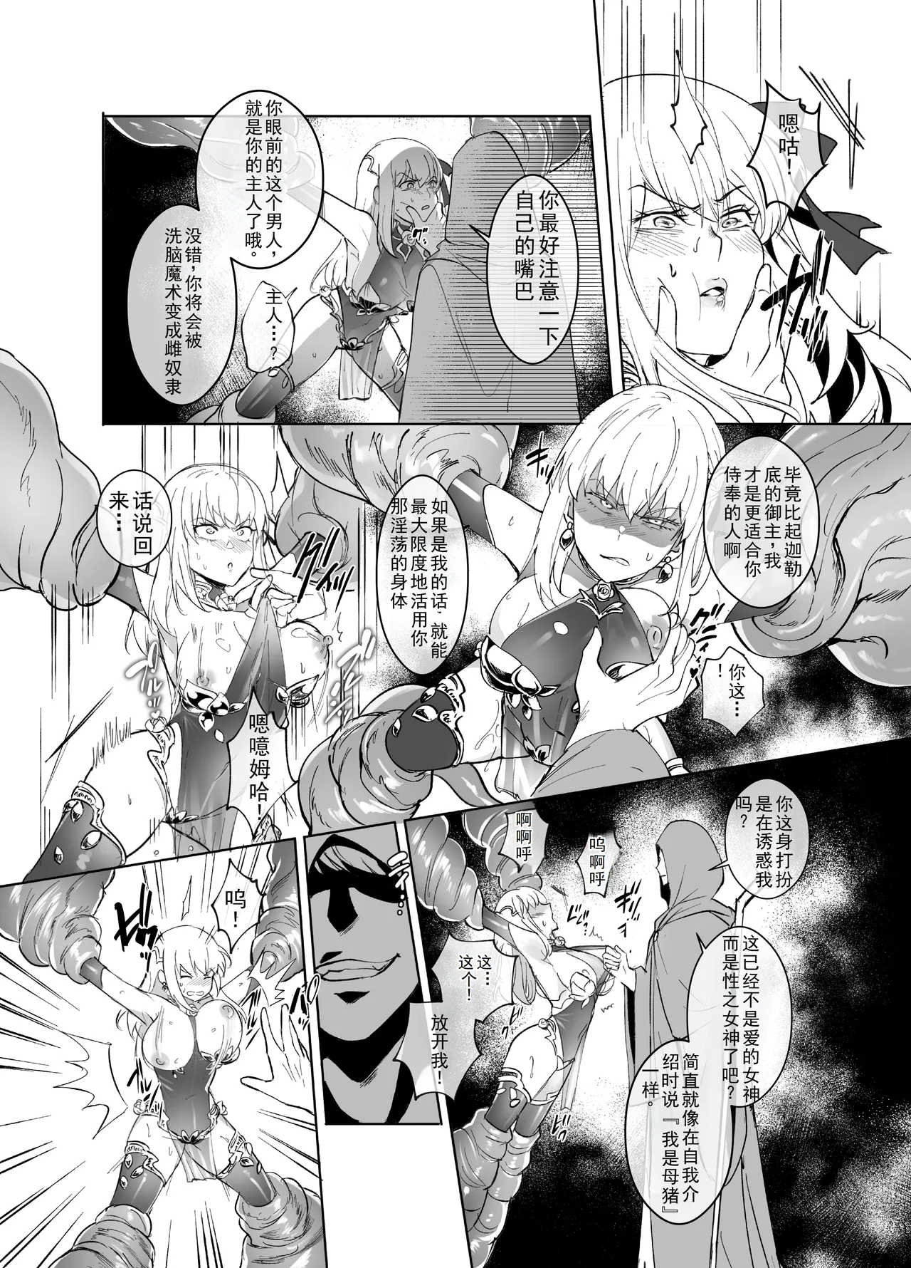 Ai No Megami , Tate To tomoni duò Tsu 〜 Seihai No Chikara De Kāma To Mashu O Kanzen Shihai Suru Hanashi 〜 page 3 full