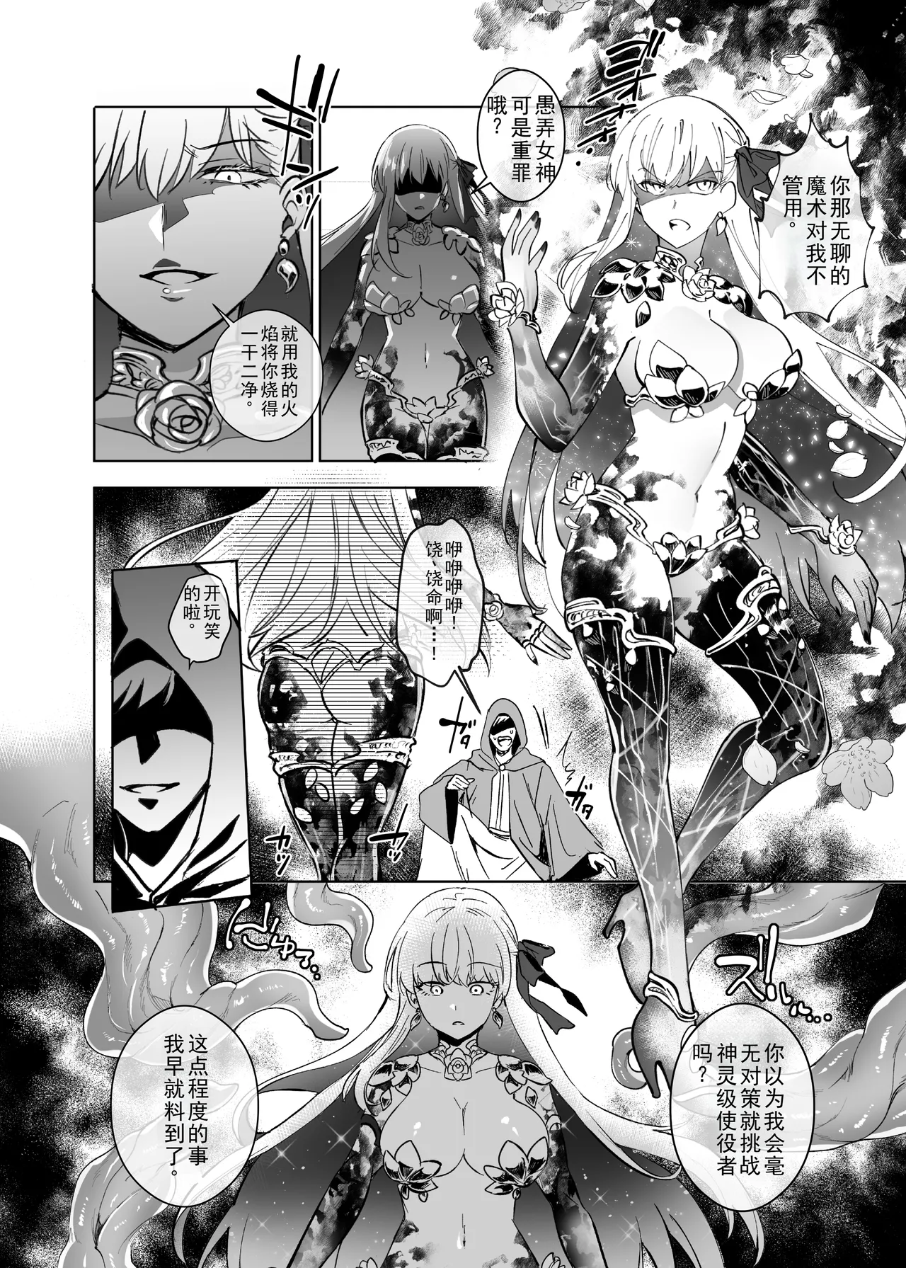 Ai No Megami , Tate To tomoni duò Tsu 〜 Seihai No Chikara De Kāma To Mashu O Kanzen Shihai Suru Hanashi 〜 page 5 full