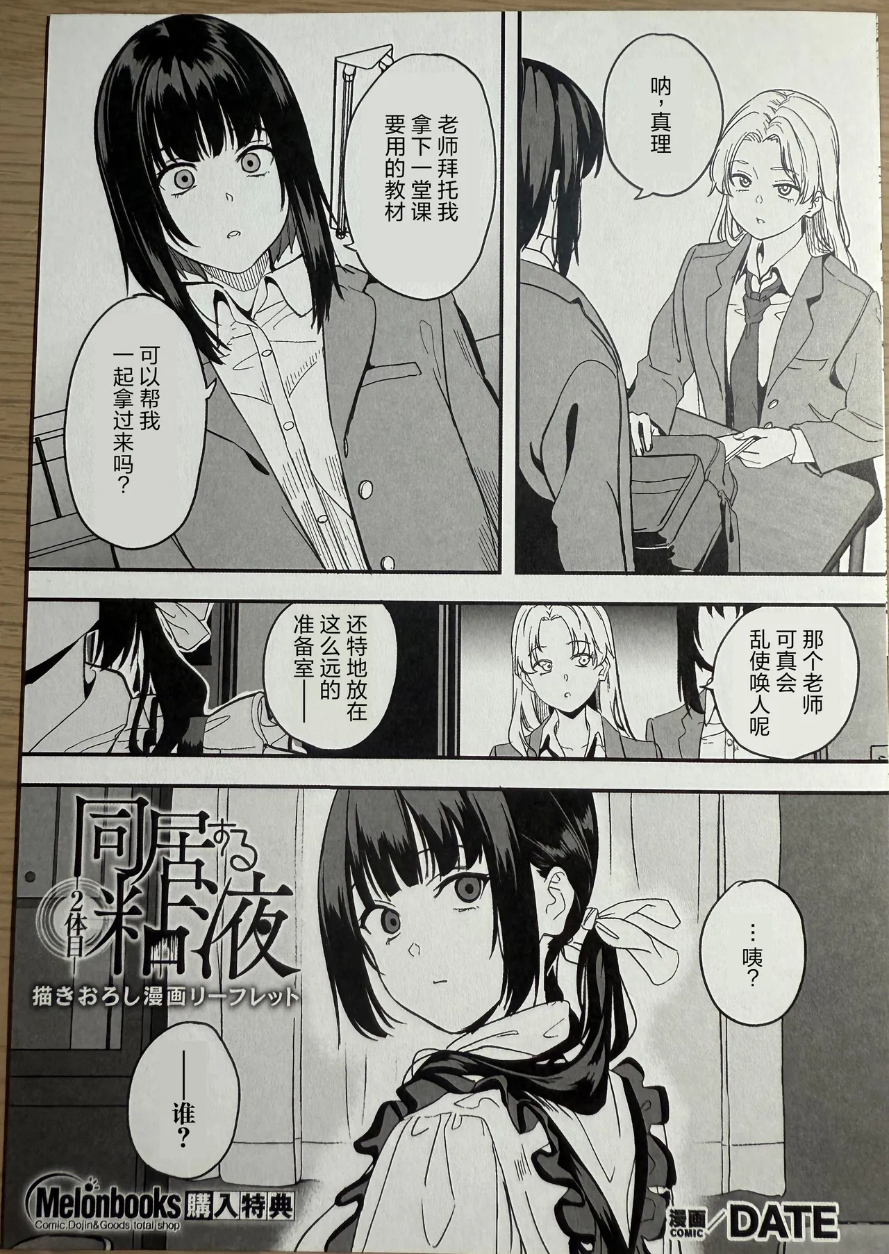 Doukyo suru Neneki -Nitaime- Kakioroshi Manga Leaflet page 1 full