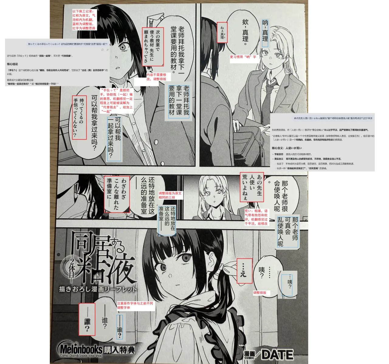 Doukyo suru Neneki -Nitaime- Kakioroshi Manga Leaflet page 5 full