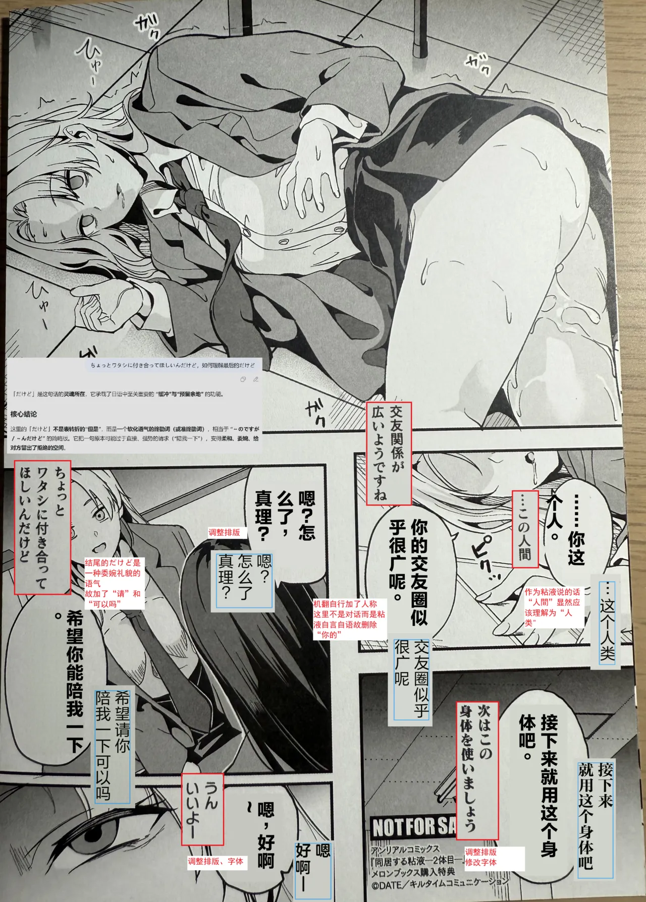 Doukyo suru Neneki -Nitaime- Kakioroshi Manga Leaflet page 8 full