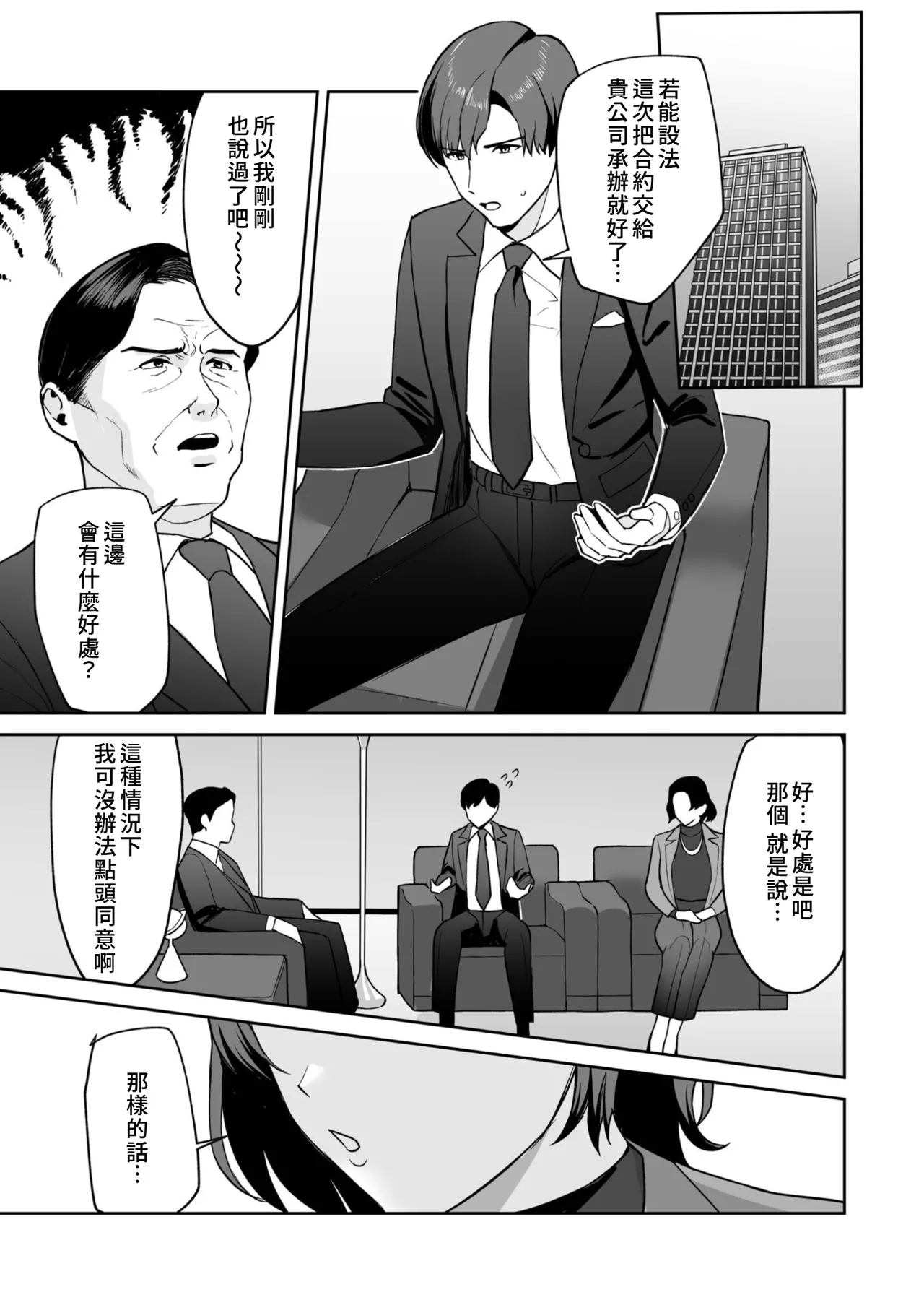 Gohoubi wa Karada de. ~Ero-sugi Fukuri Kousei wa Seishori-ka no Oshigoto~  | 獎勵用身體來支付 過於情色的員工福利是性處理部門的工作♥ page 3 full