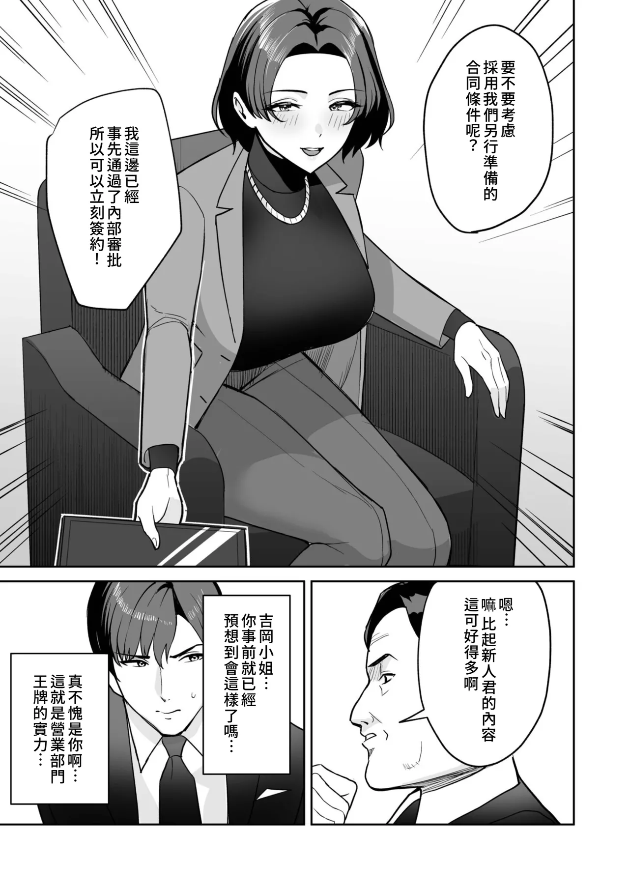 Gohoubi wa Karada de. ~Ero-sugi Fukuri Kousei wa Seishori-ka no Oshigoto~  | 獎勵用身體來支付 過於情色的員工福利是性處理部門的工作♥ page 4 full