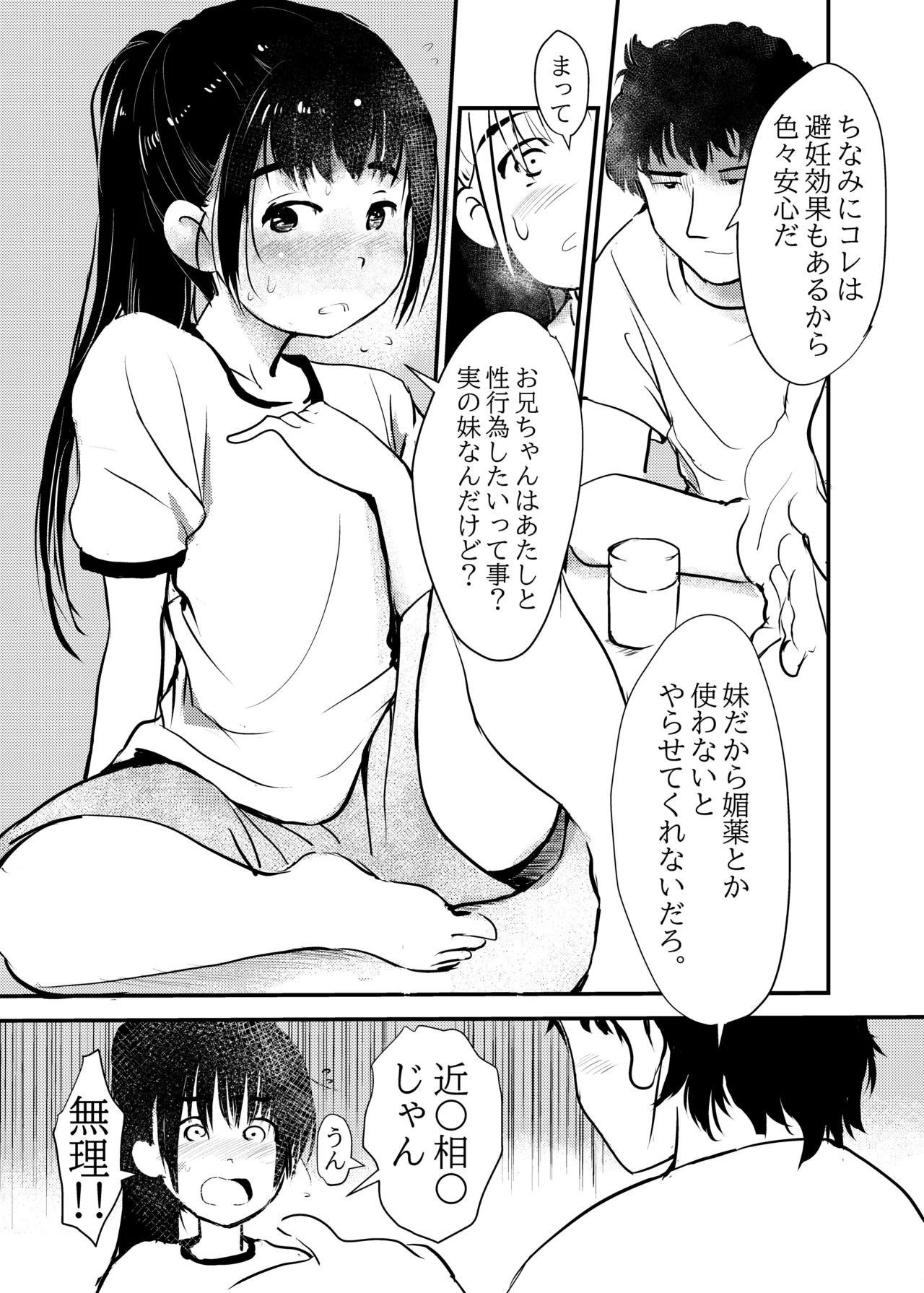白くて臭くてドロッとした媚薬。 page 7 full