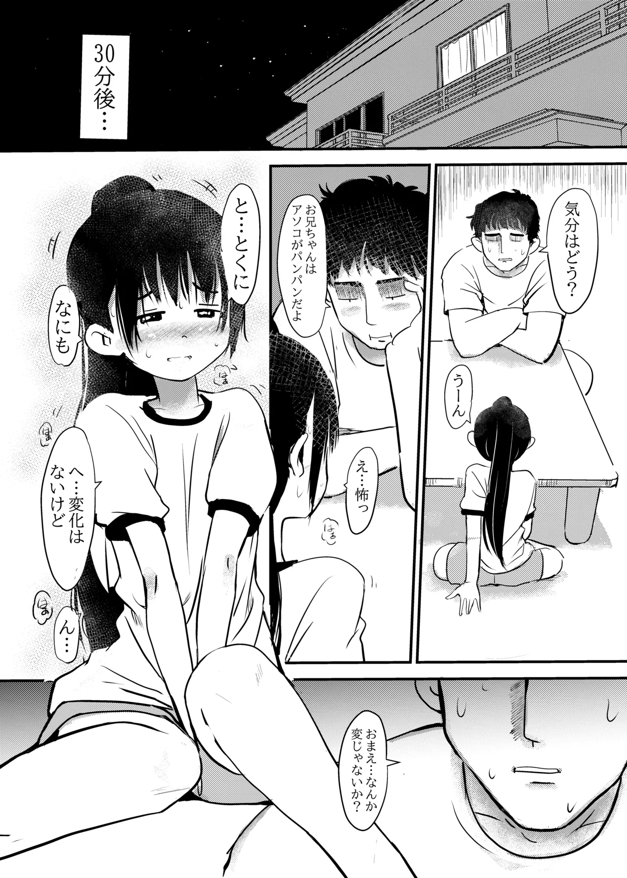 白くて臭くてドロッとした媚薬。 page 9 full