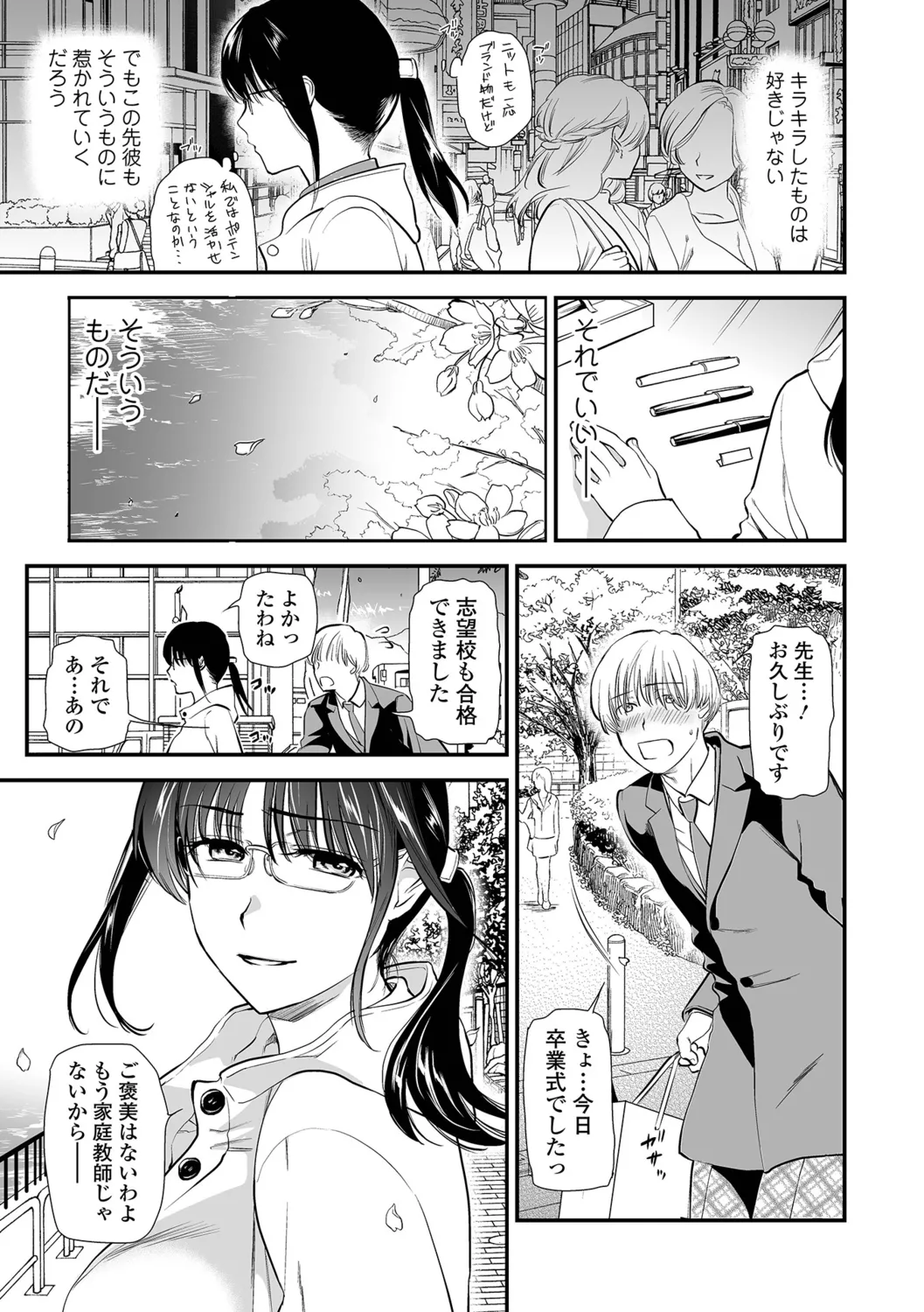 Hitashite Hoshii ga Tomaranai page 9 full
