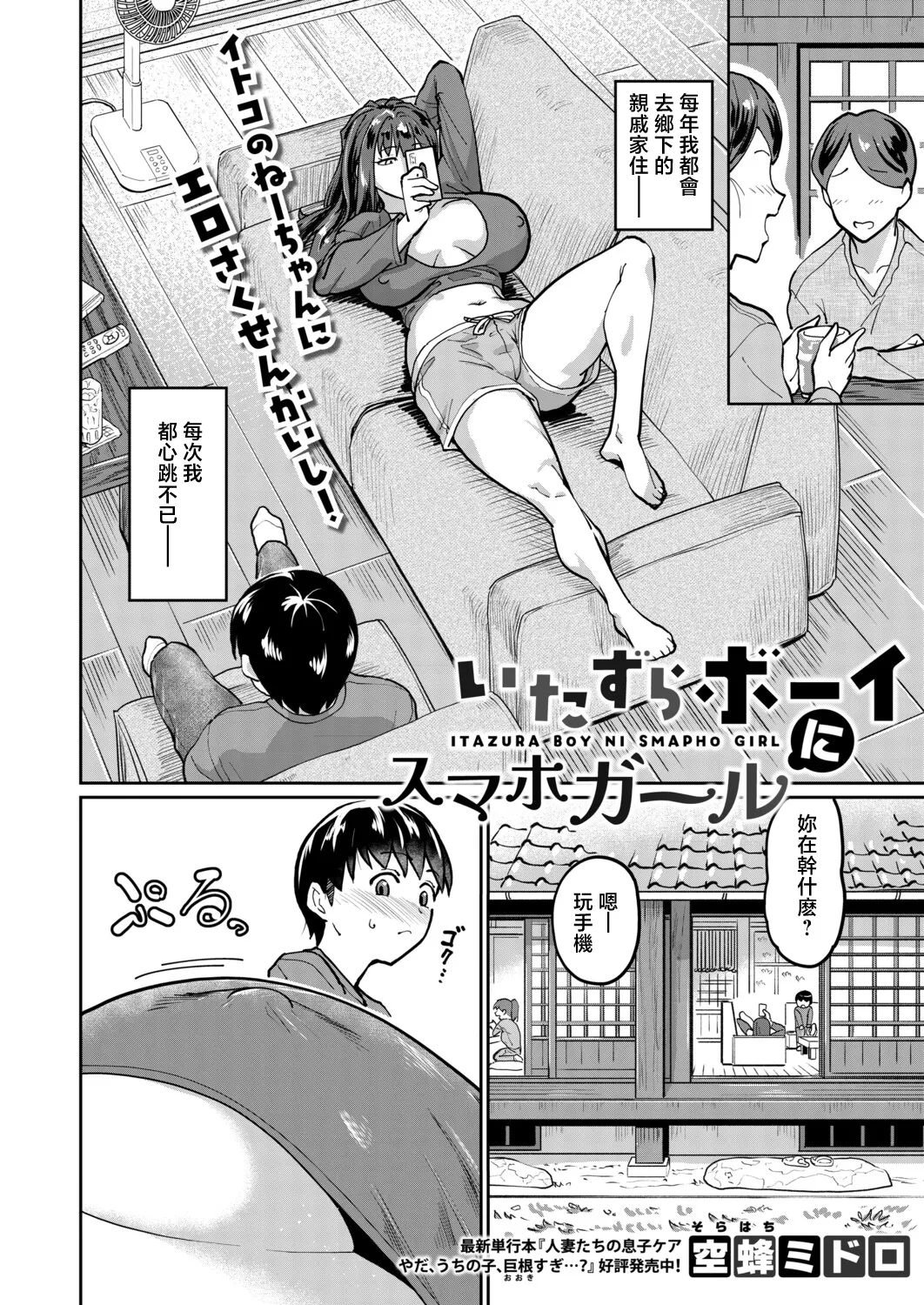 いたずらボーイにスマホガール_ page 2 full