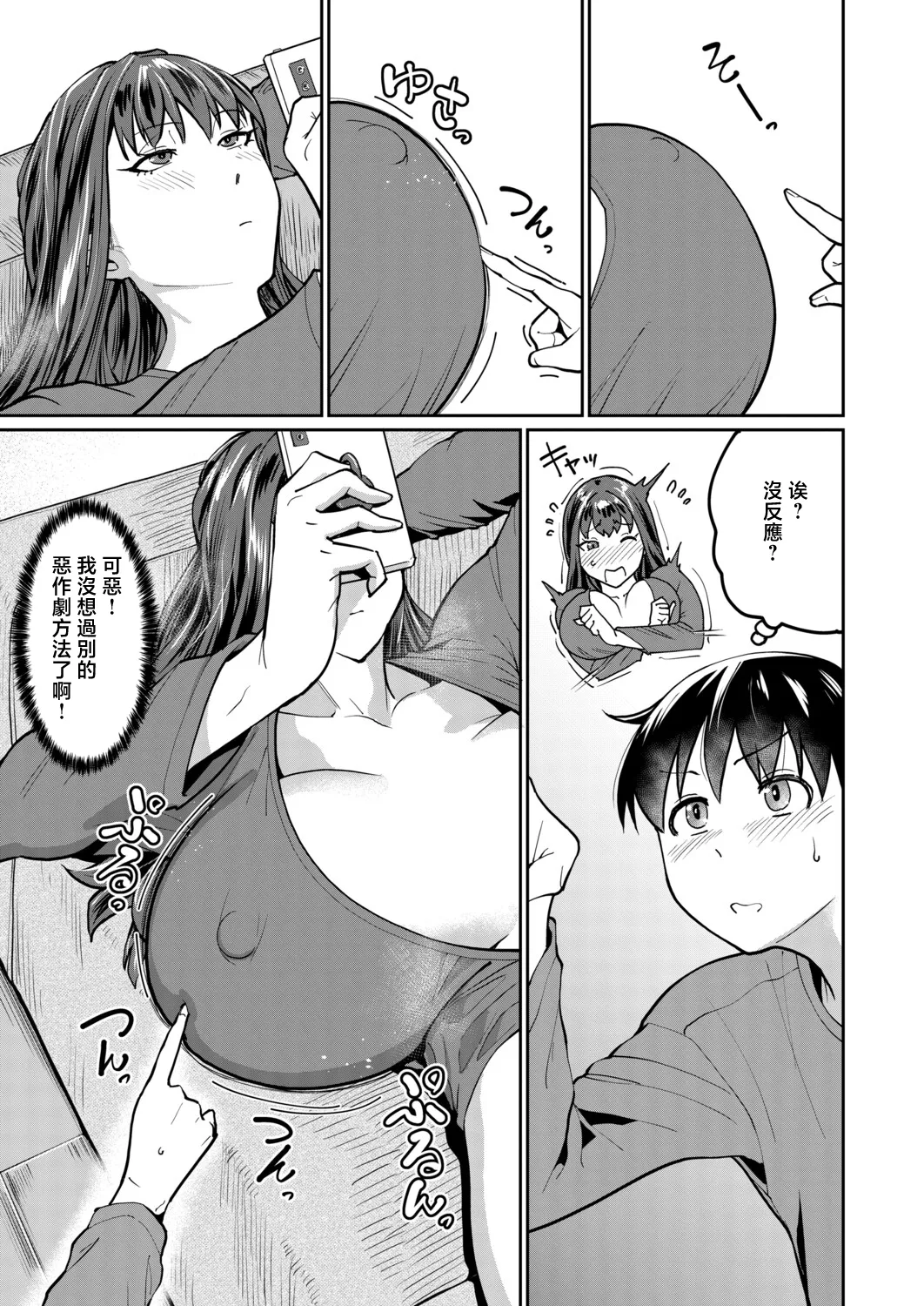 いたずらボーイにスマホガール_ page 5 full