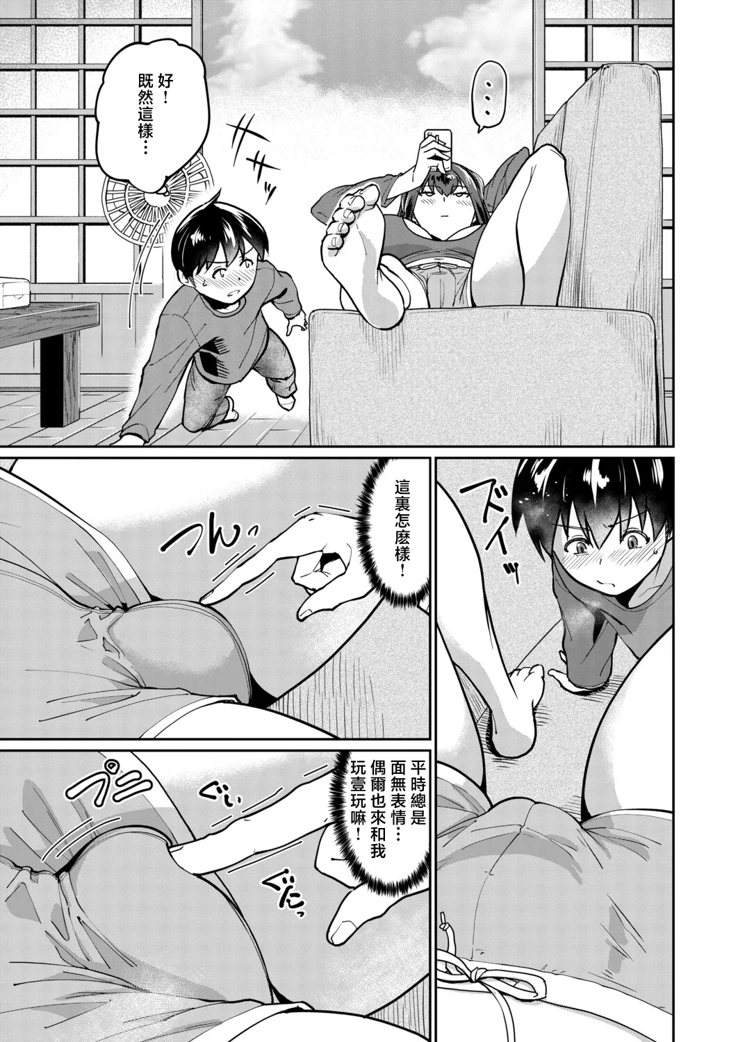 いたずらボーイにスマホガール_ page 7 full